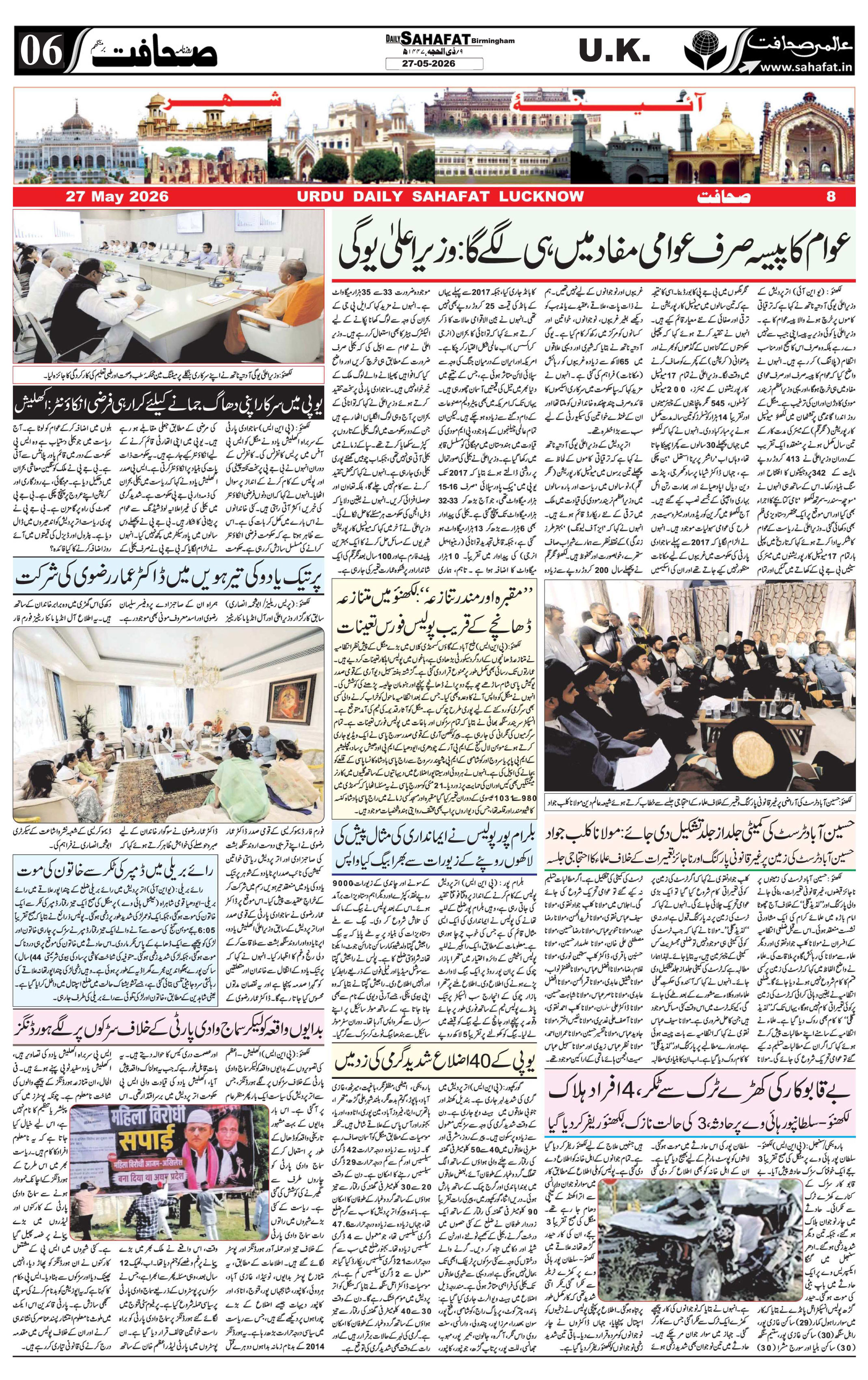 The Sahafat Urdu