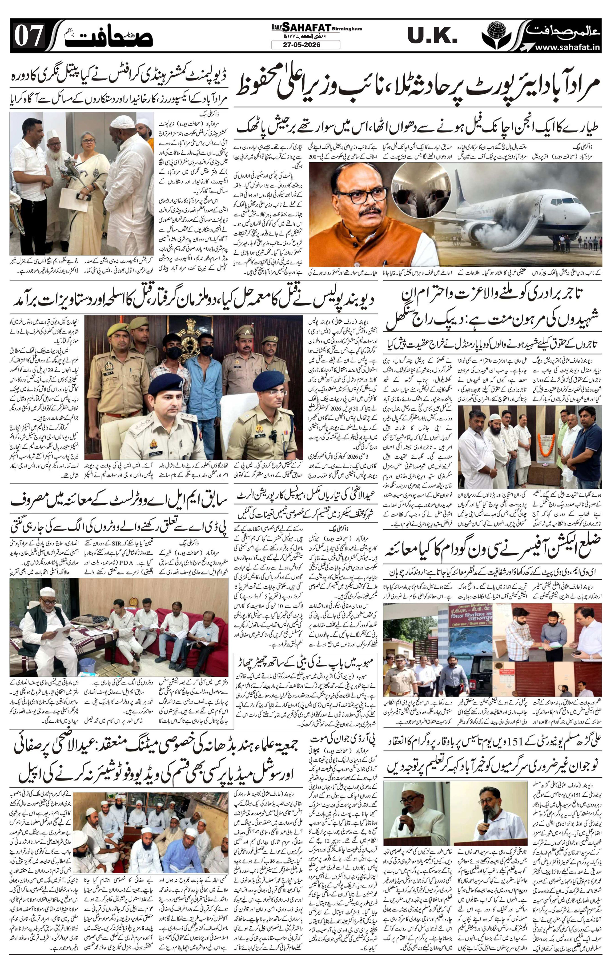 The Sahafat Urdu