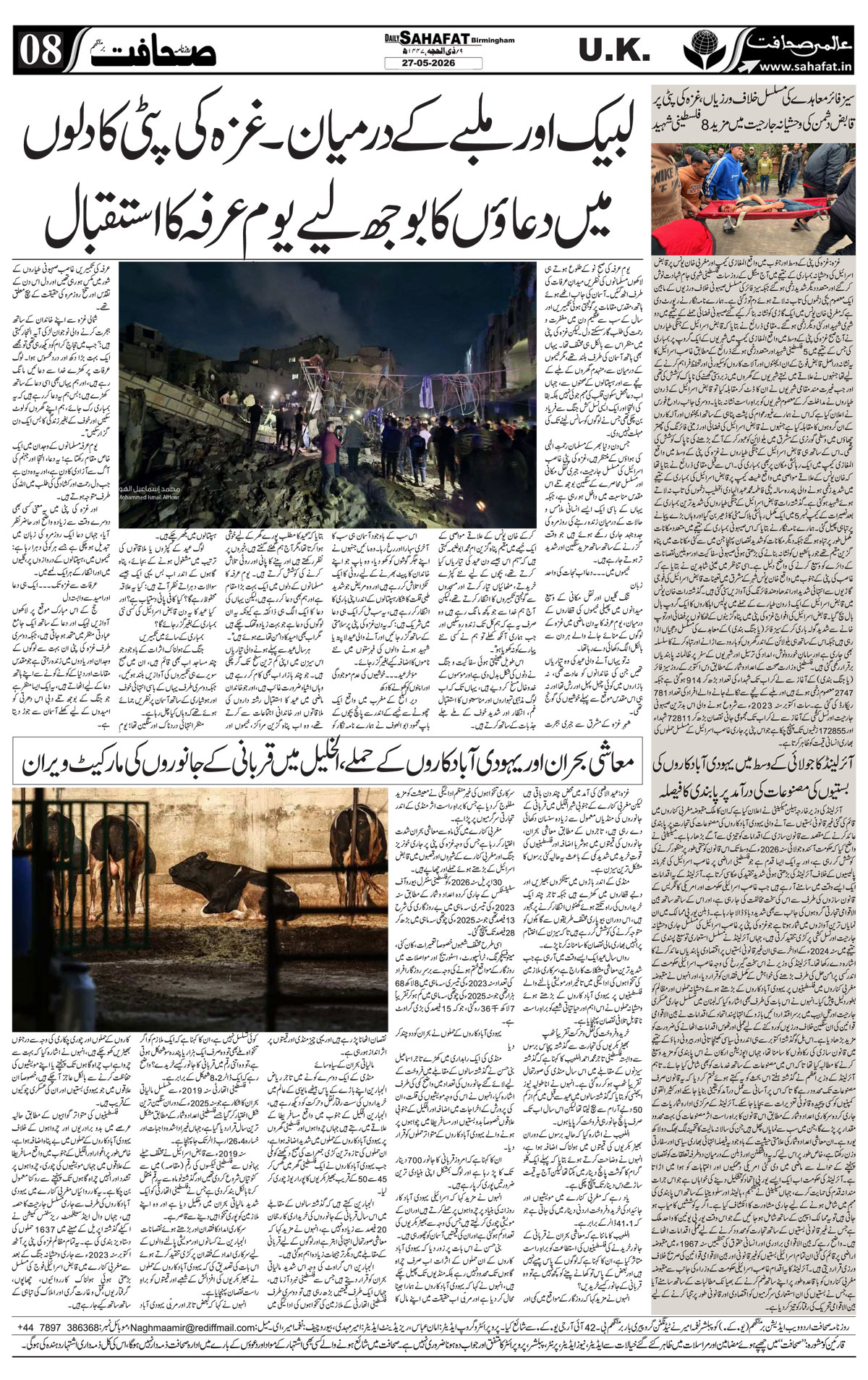 The Sahafat Urdu