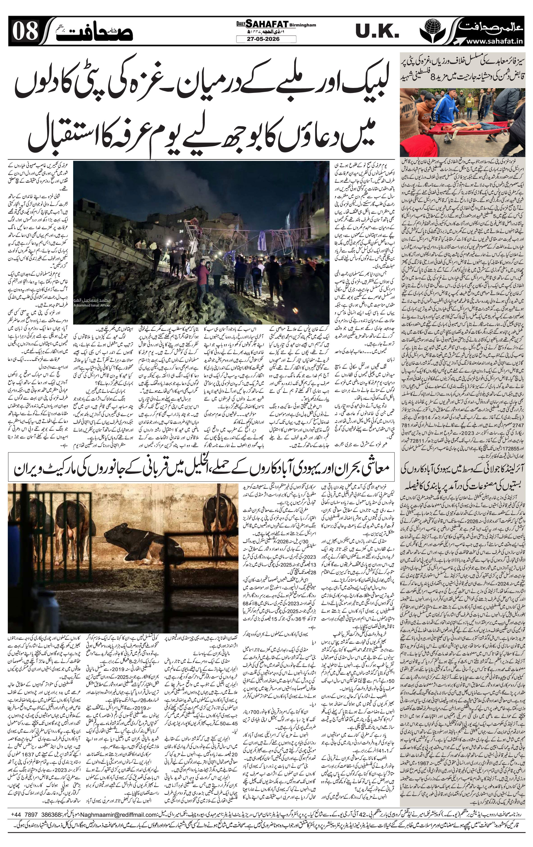 The Sahafat Urdu