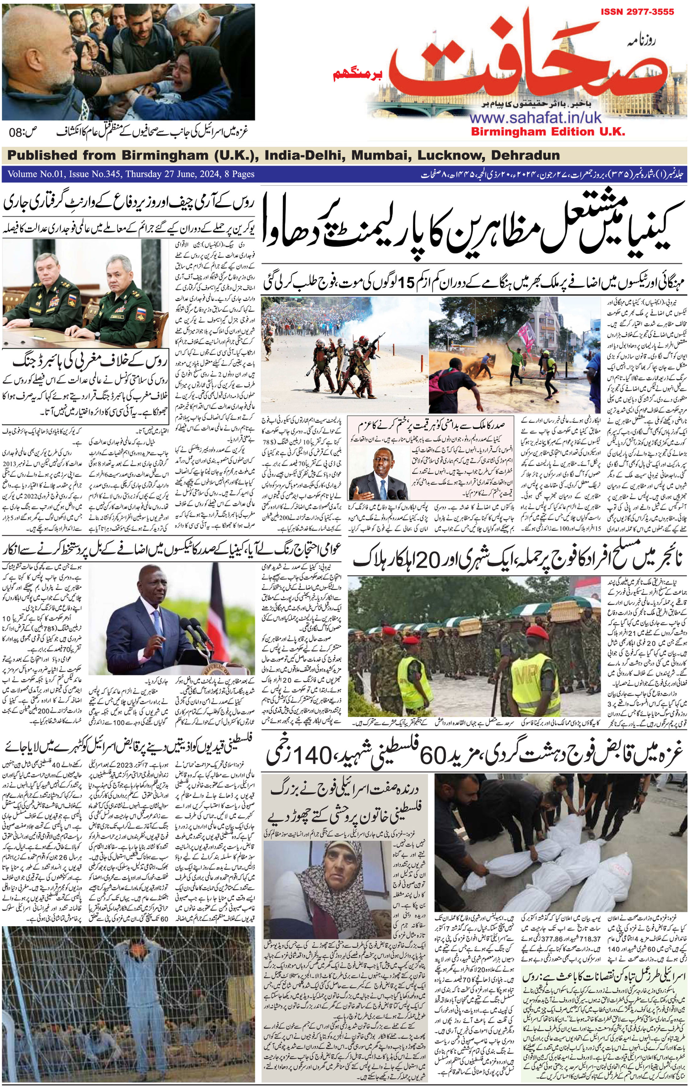 The Sahafat Urdu