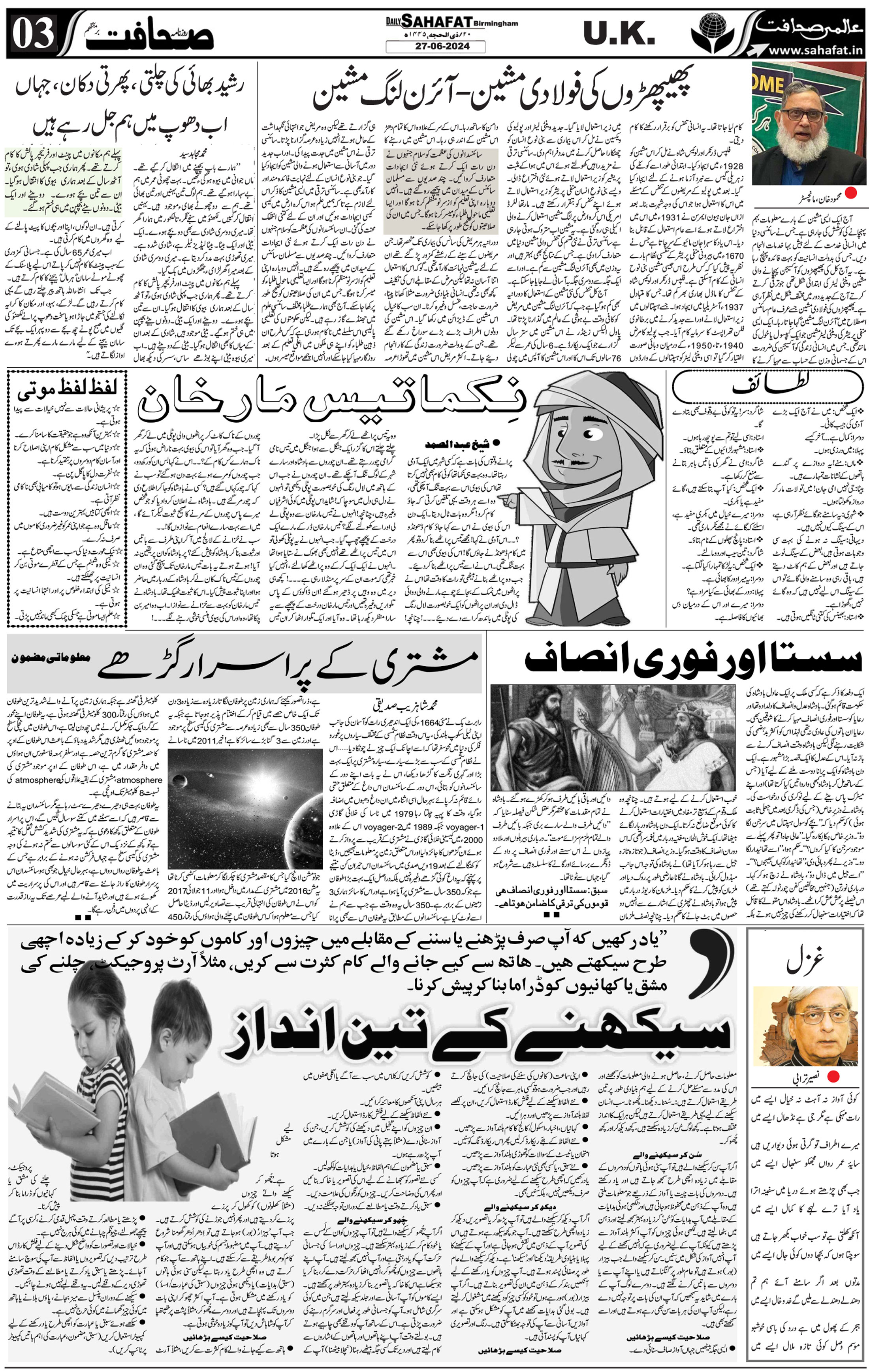 The Sahafat Urdu