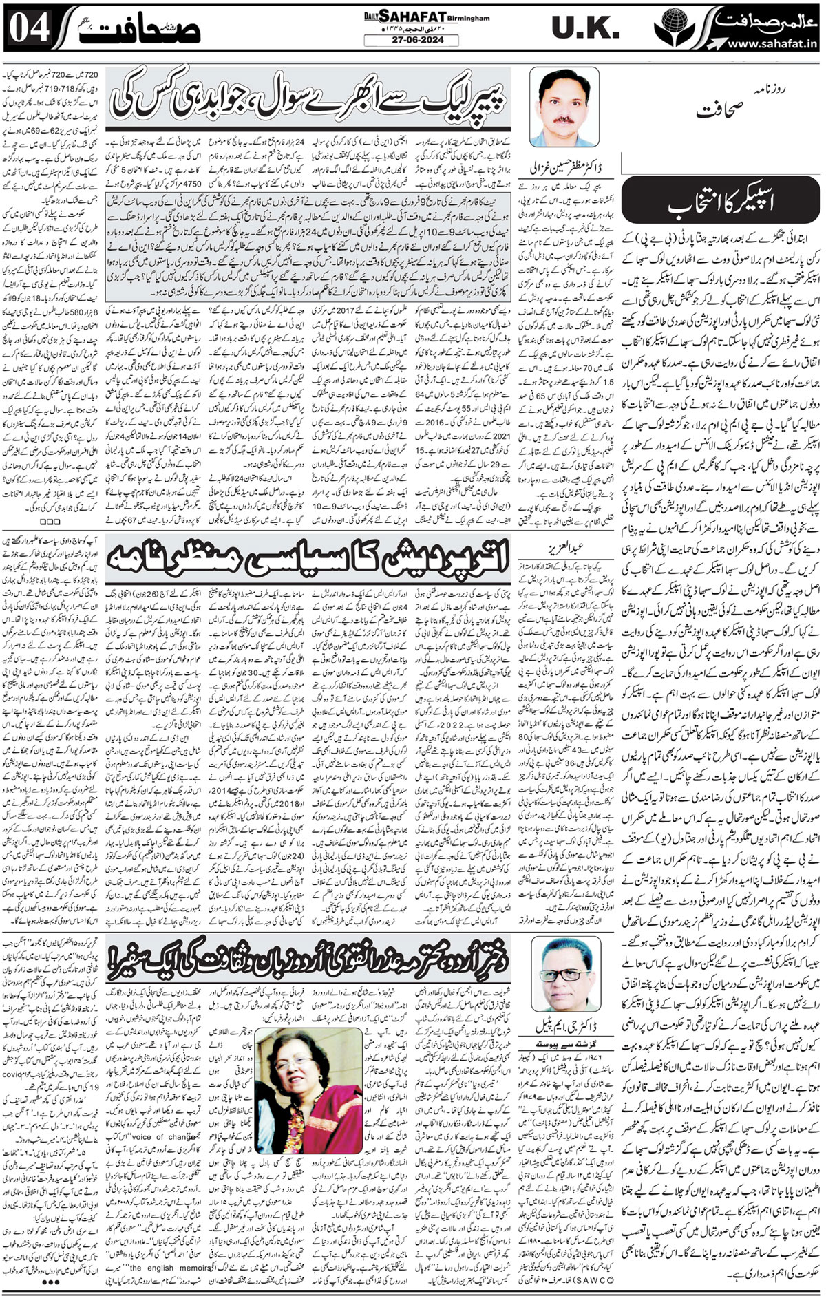 The Sahafat Urdu