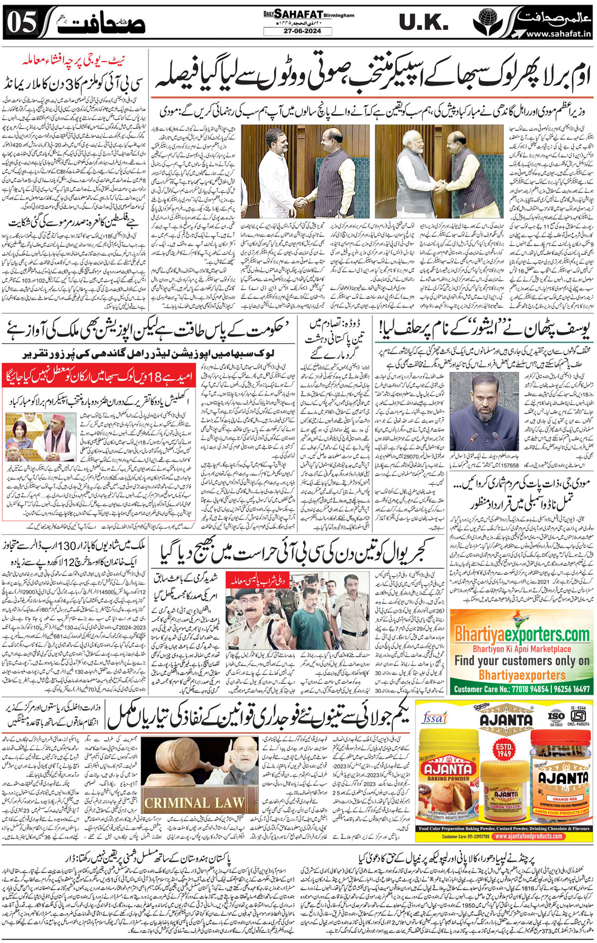 The Sahafat Urdu