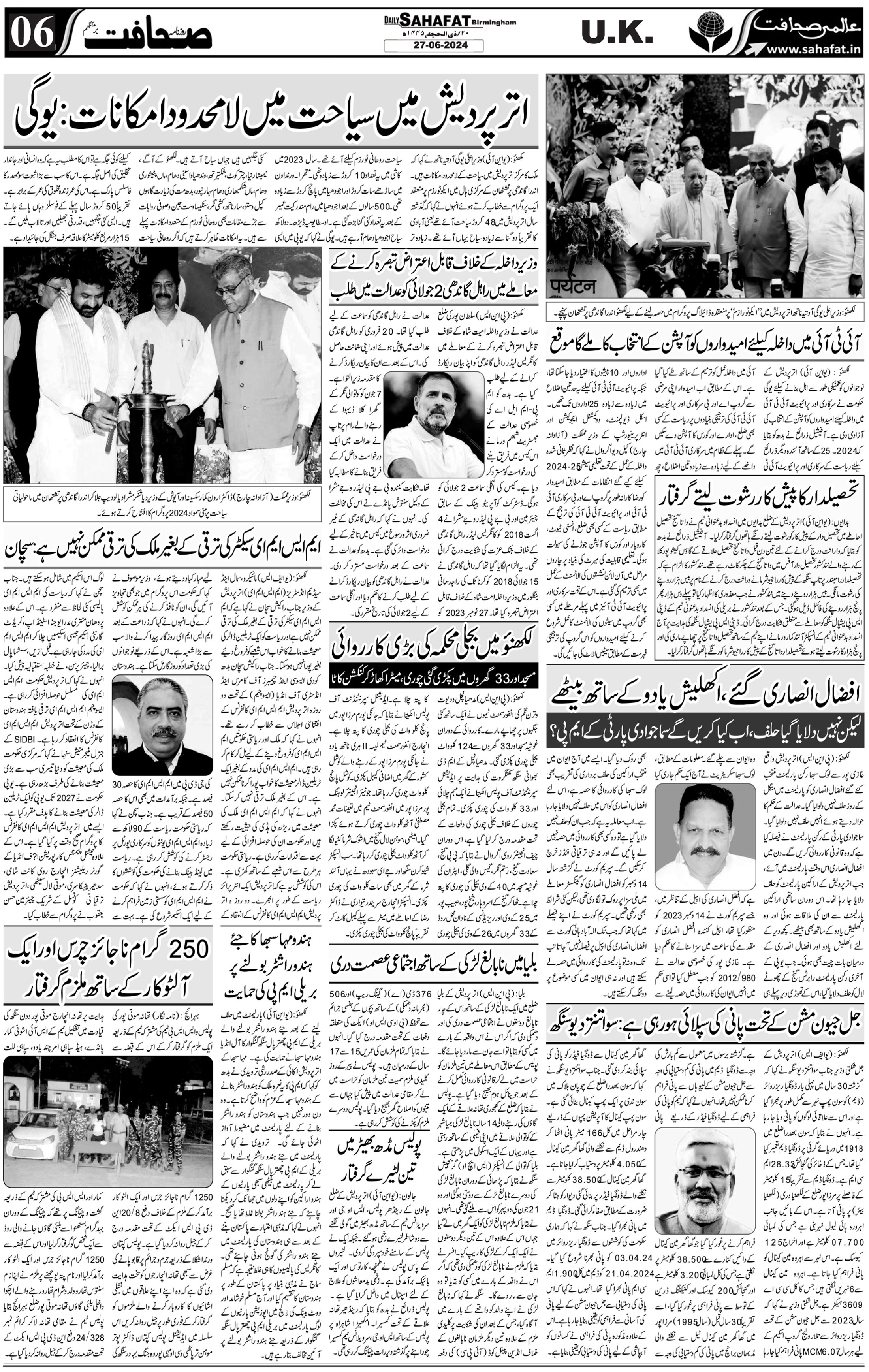 The Sahafat Urdu