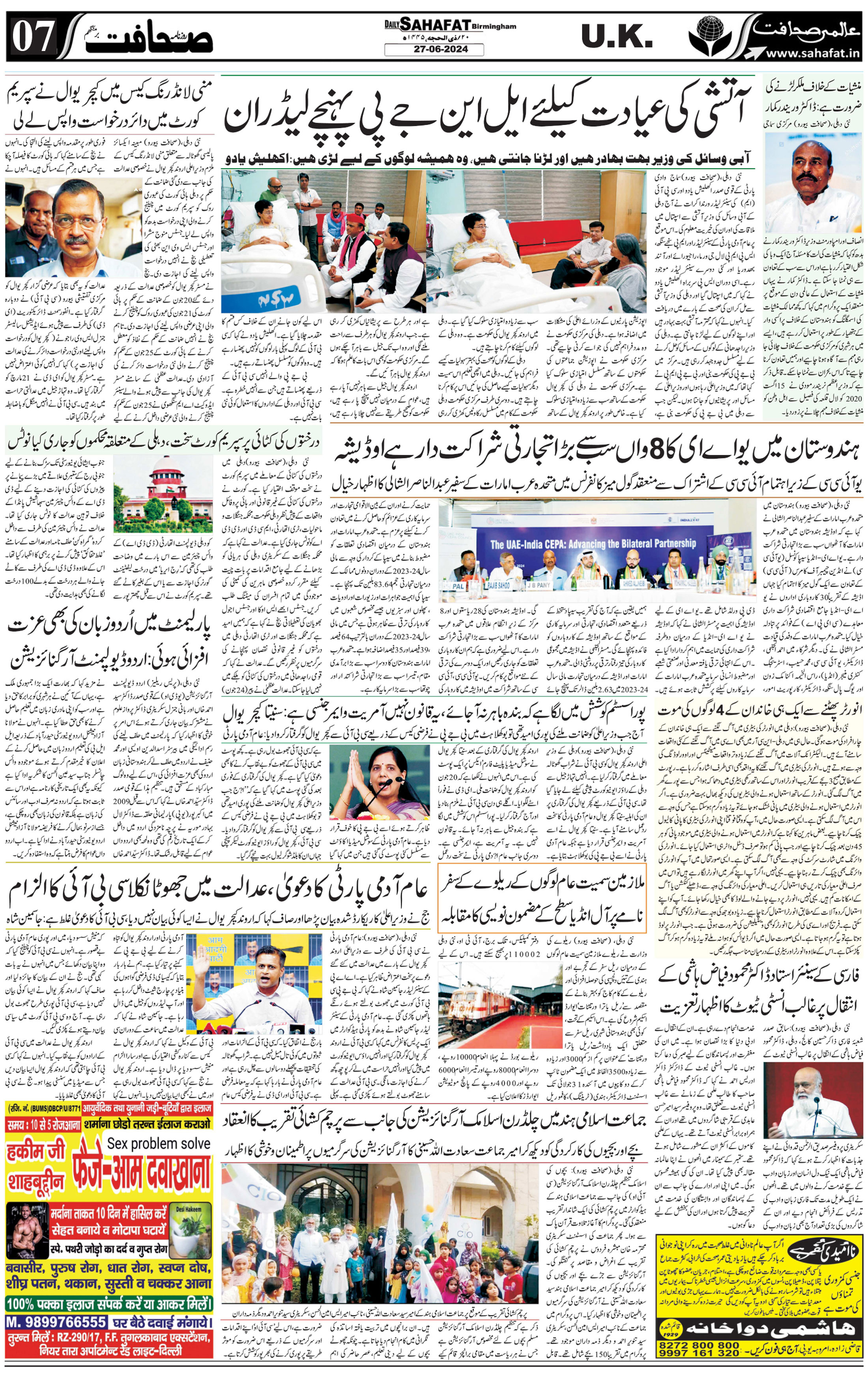 The Sahafat Urdu
