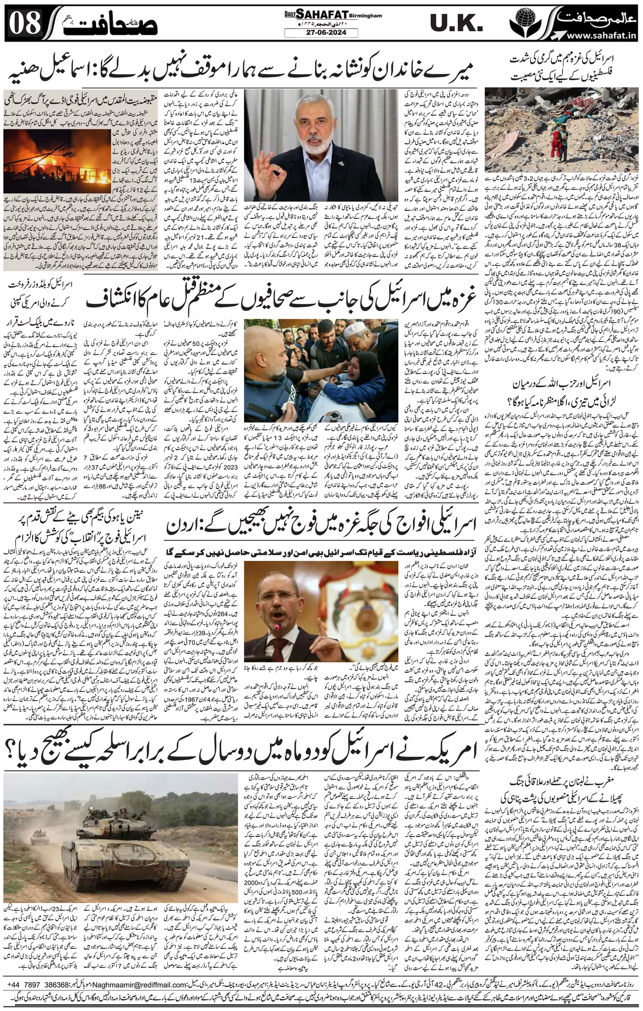 The Sahafat Urdu