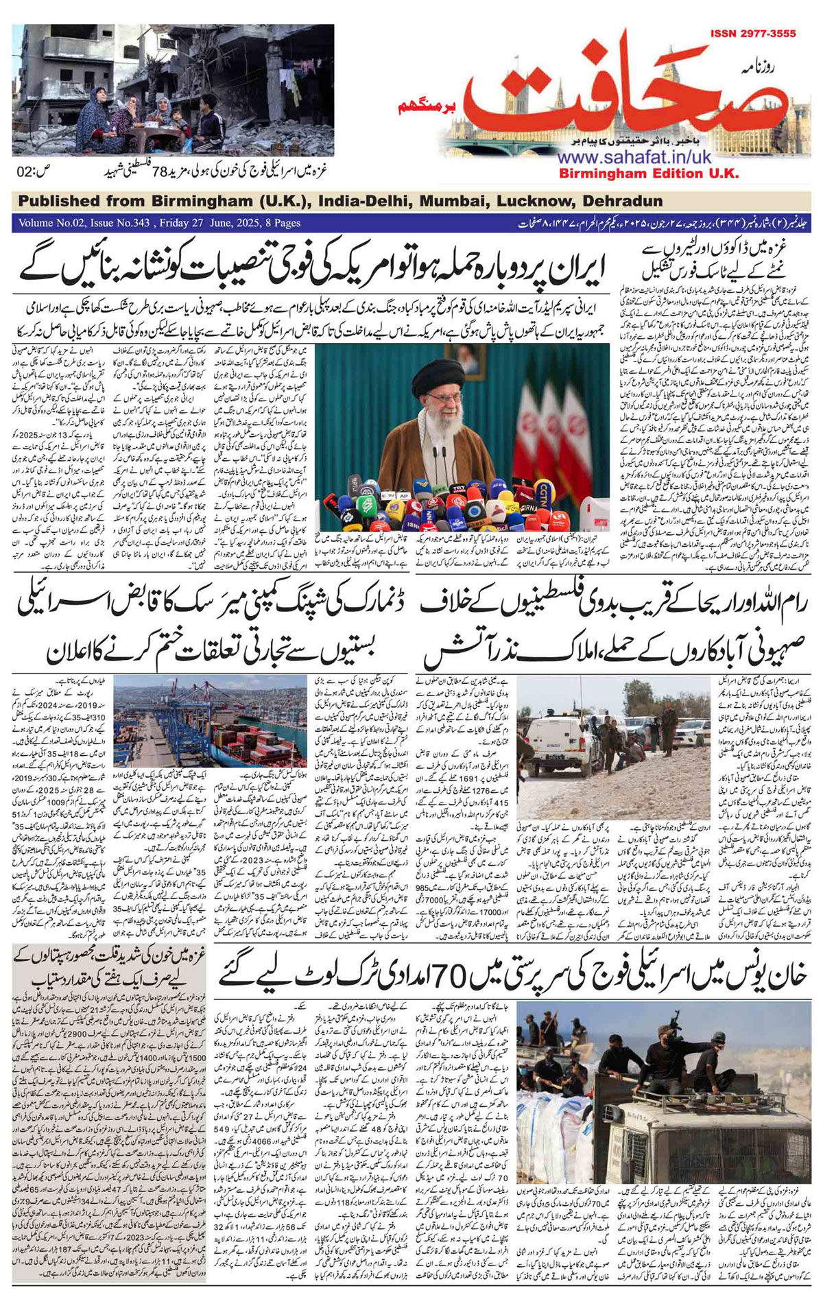 The Sahafat Urdu