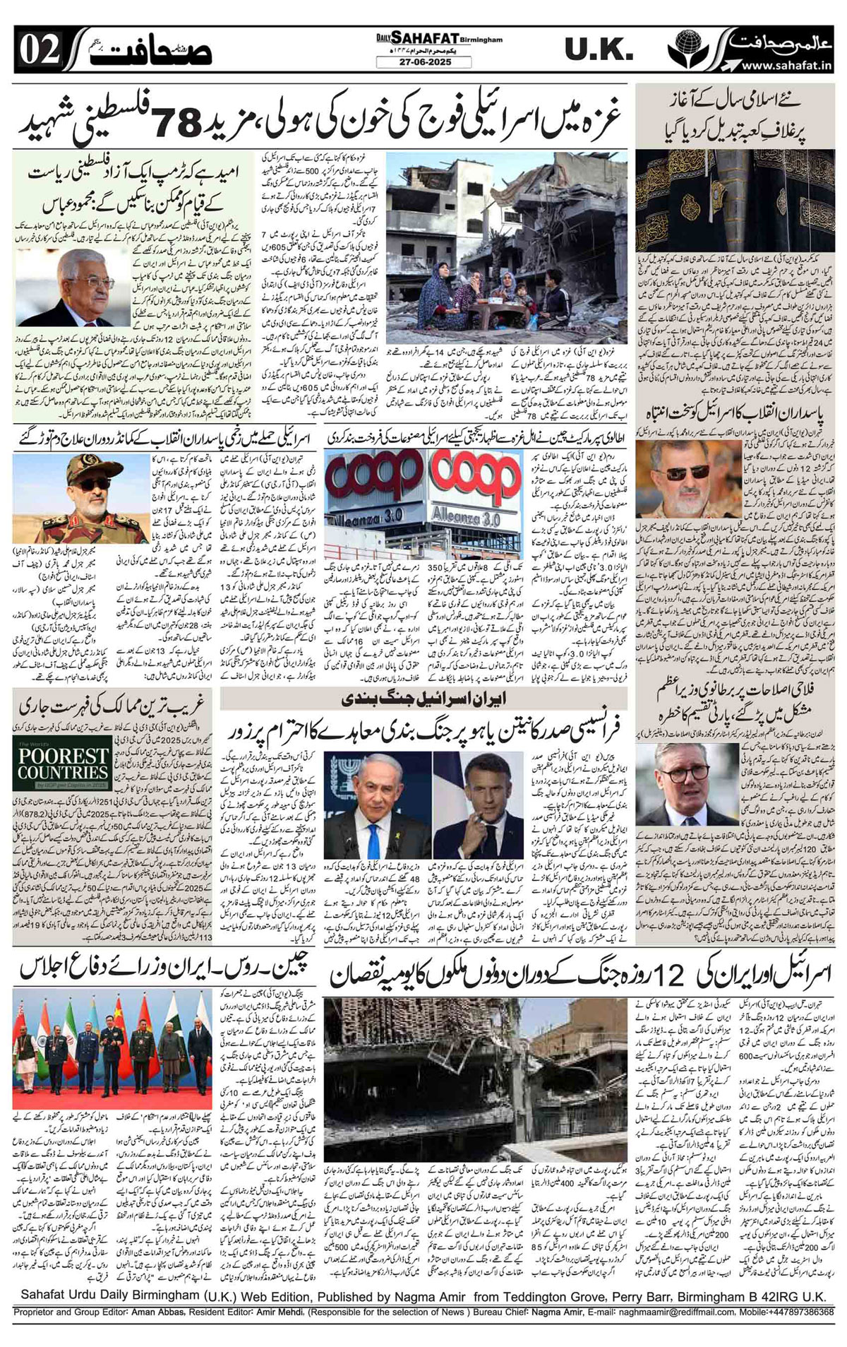 The Sahafat Urdu