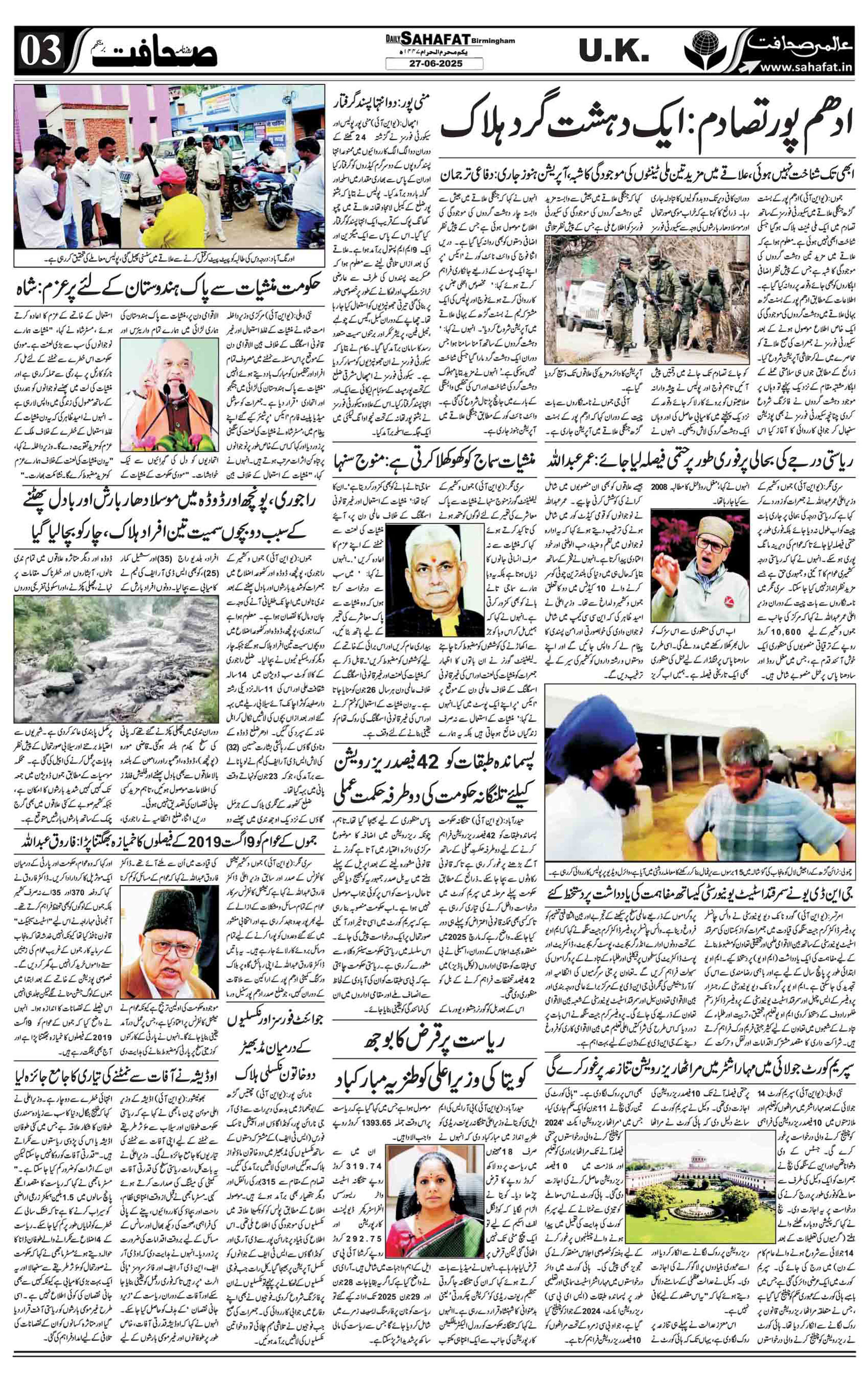 The Sahafat Urdu