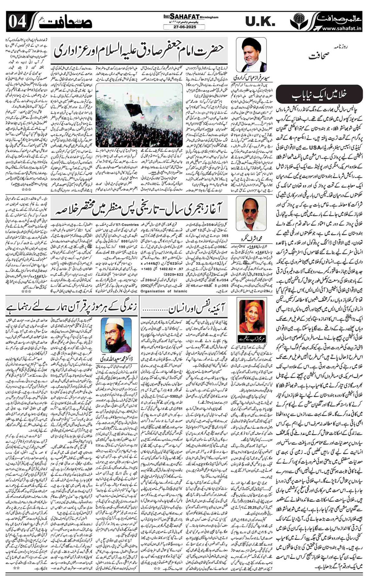 The Sahafat Urdu