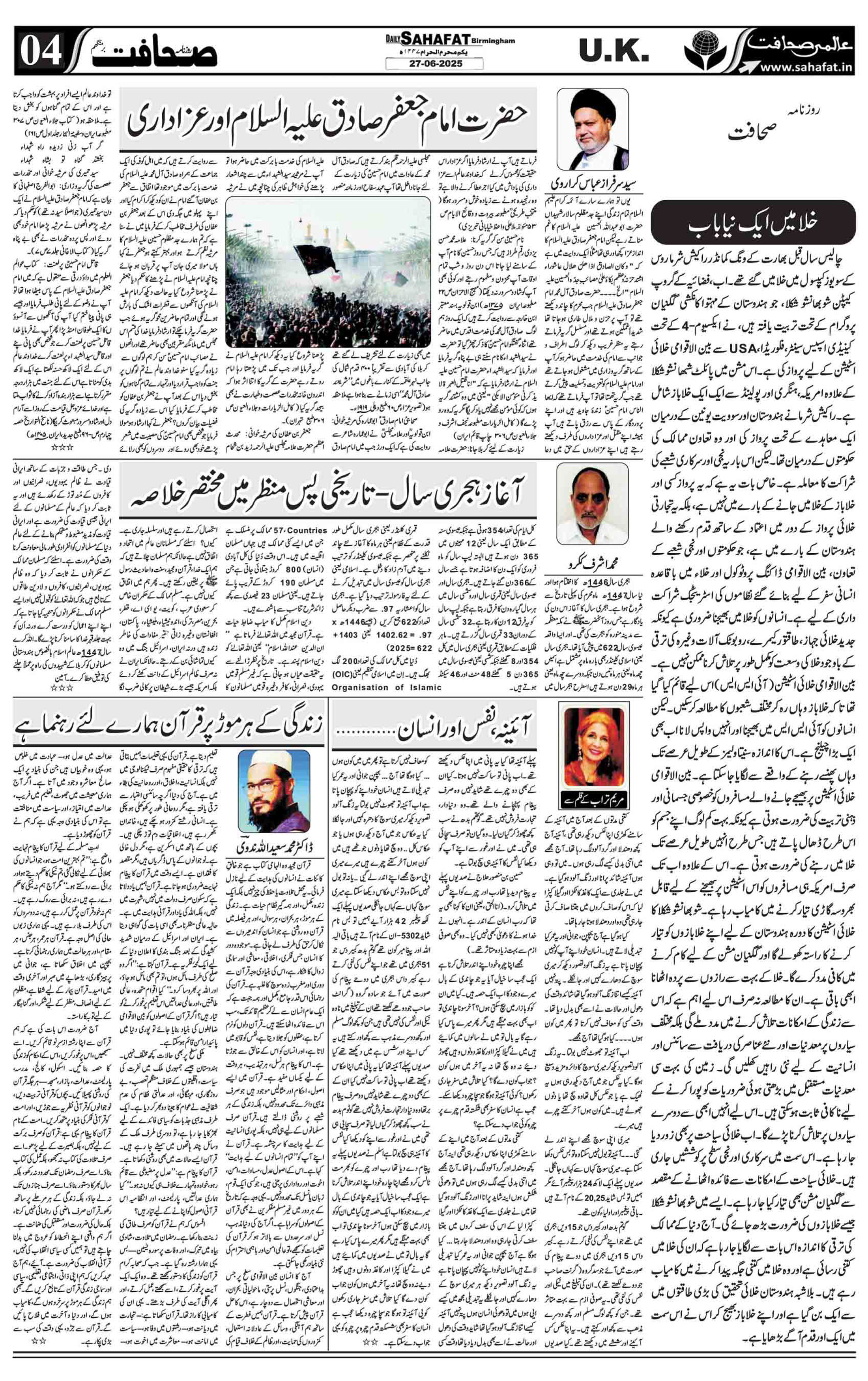 The Sahafat Urdu