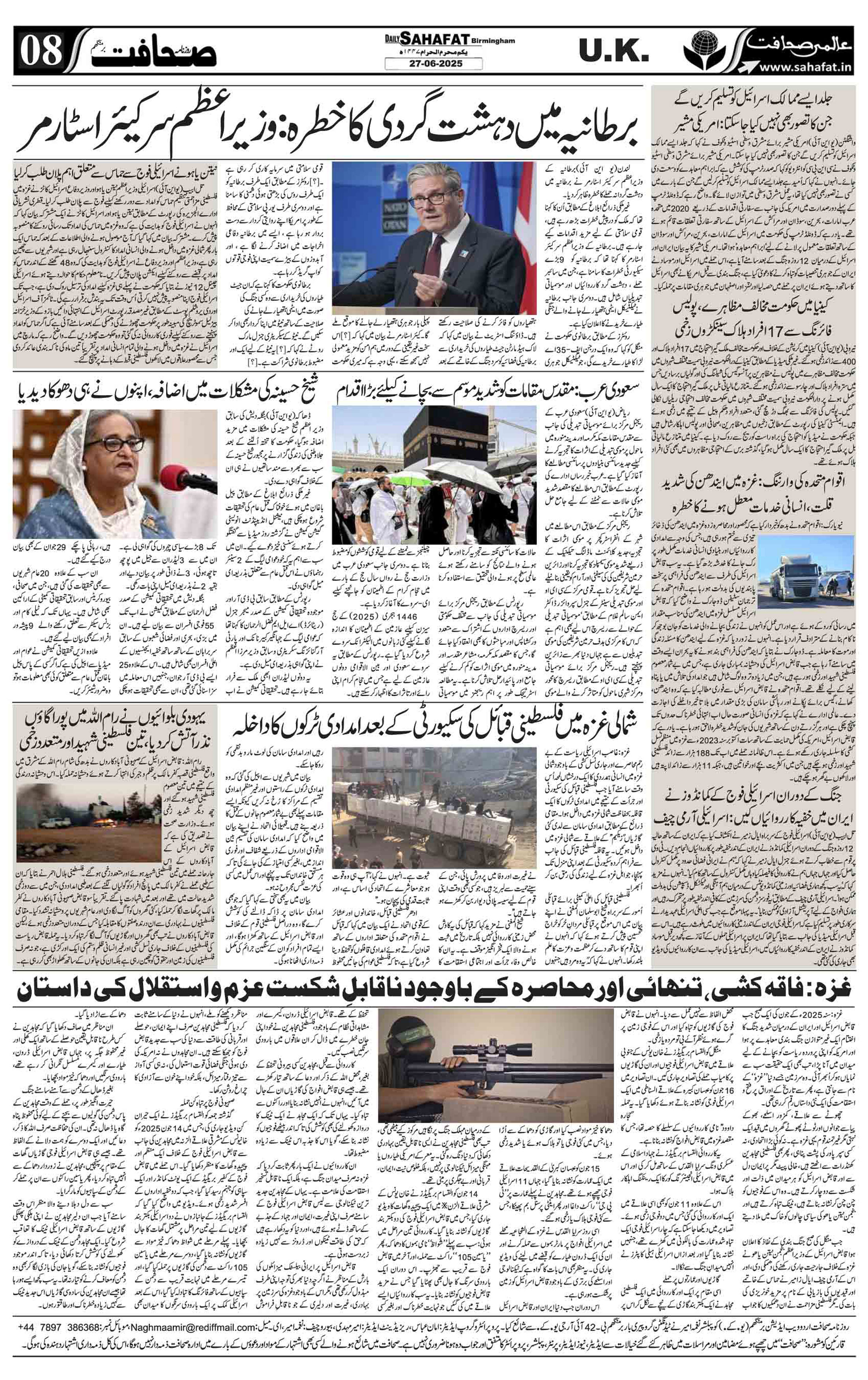 The Sahafat Urdu