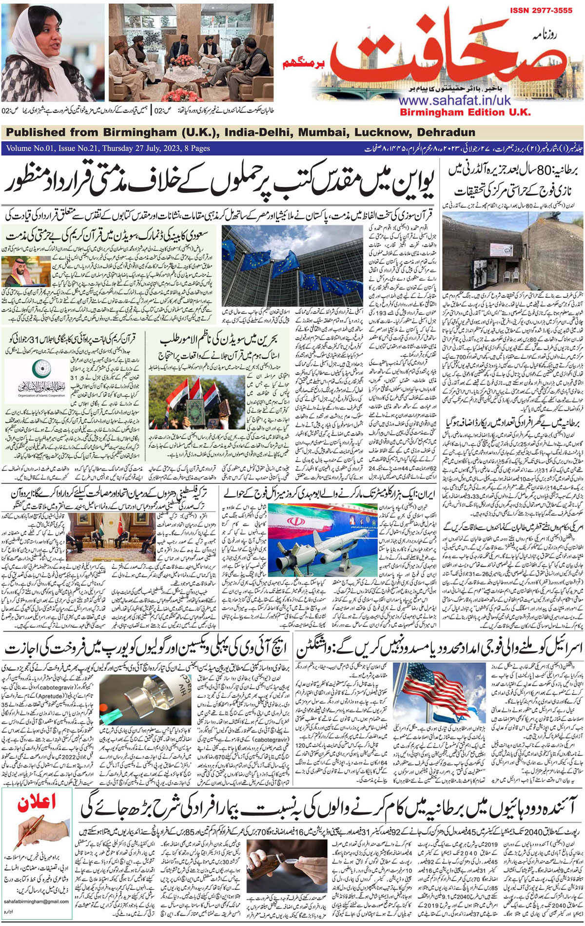 The Sahafat Urdu