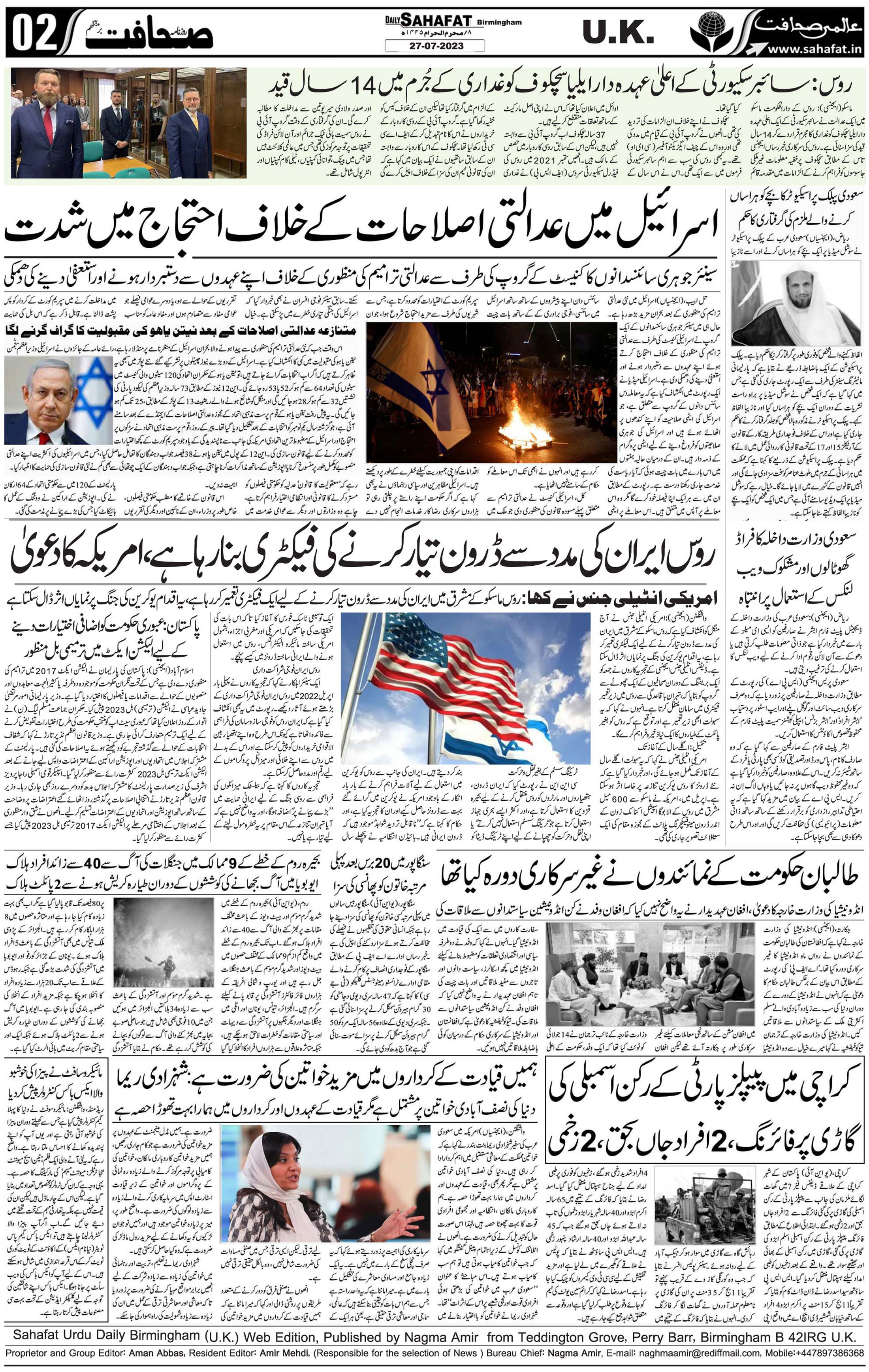 The Sahafat Urdu