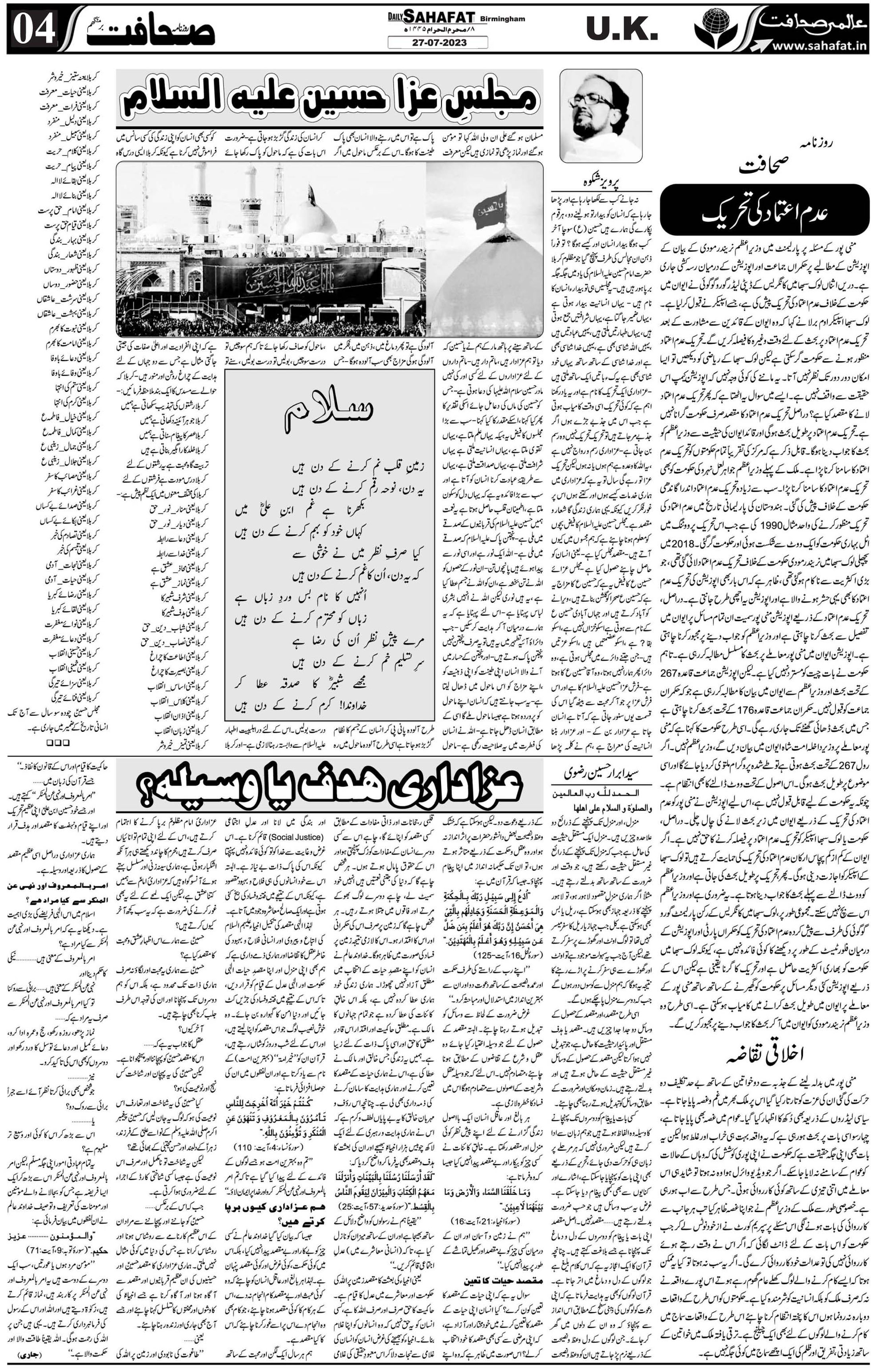 The Sahafat Urdu