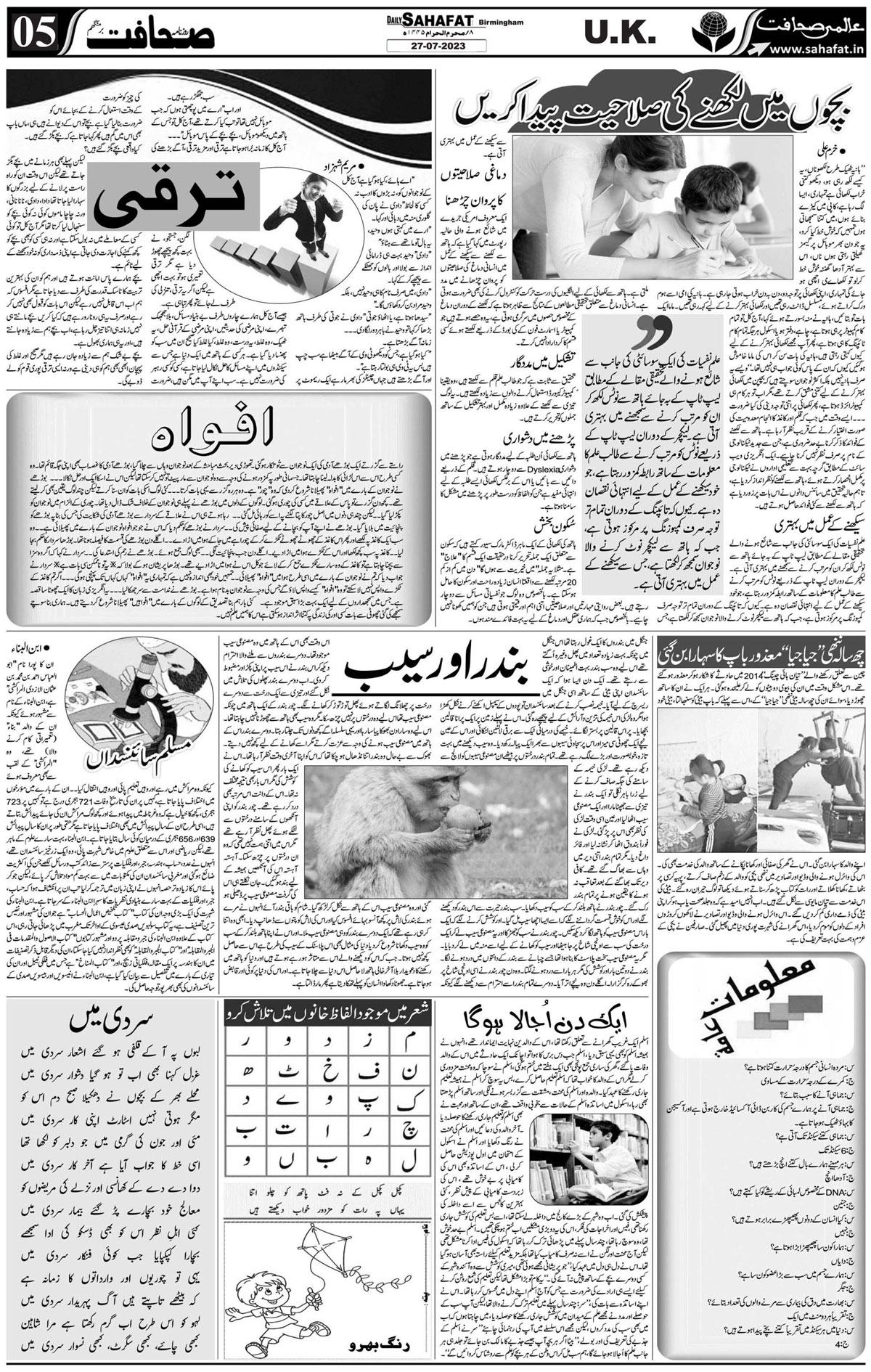 The Sahafat Urdu