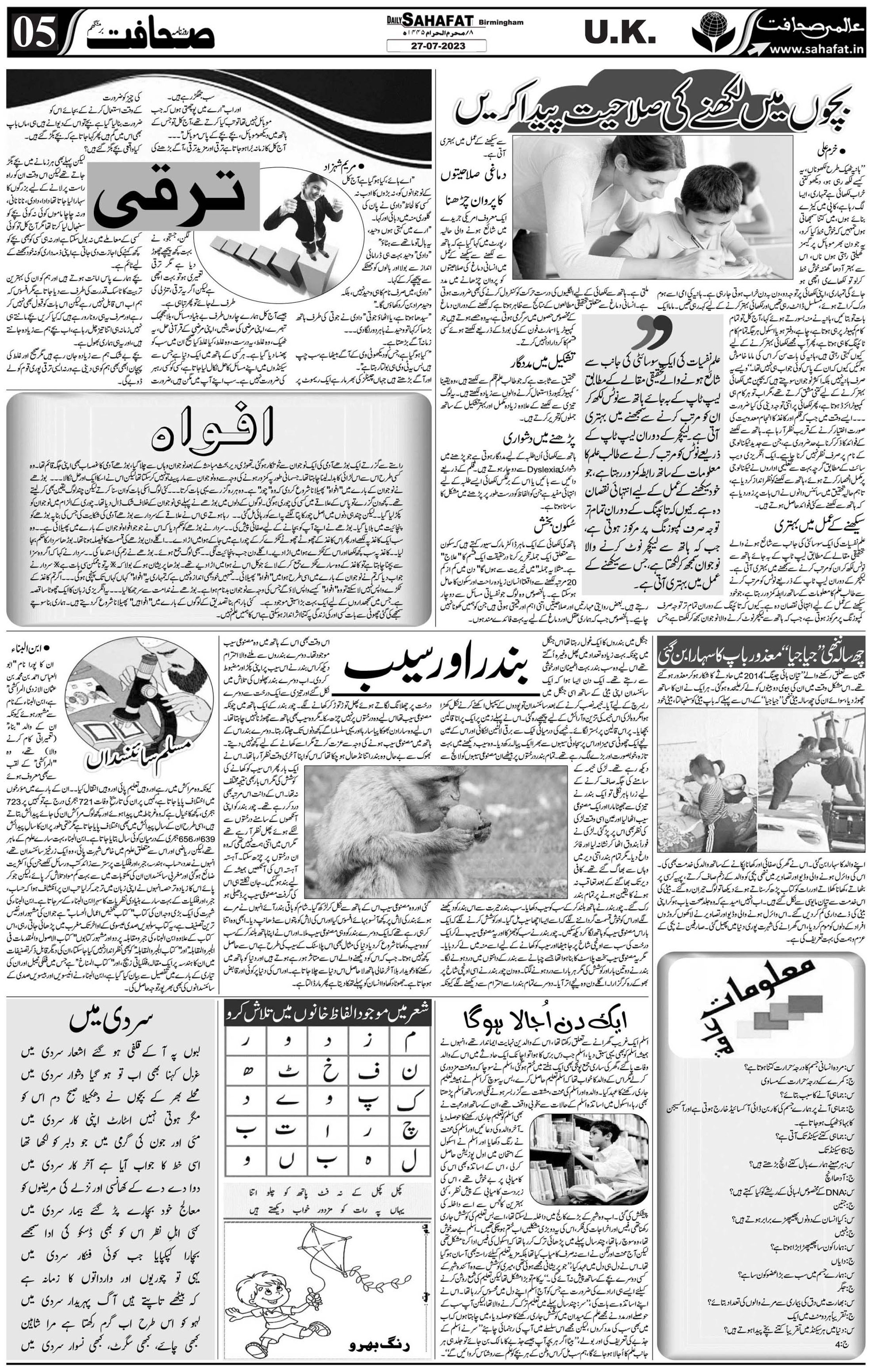 The Sahafat Urdu