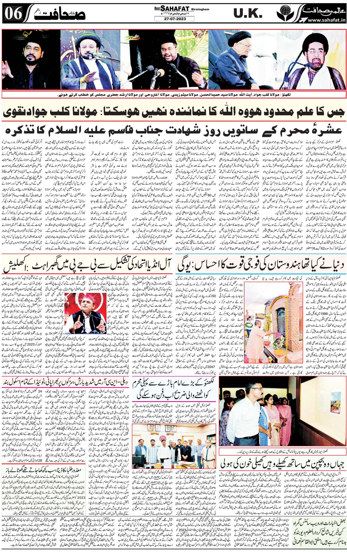 The Sahafat Urdu