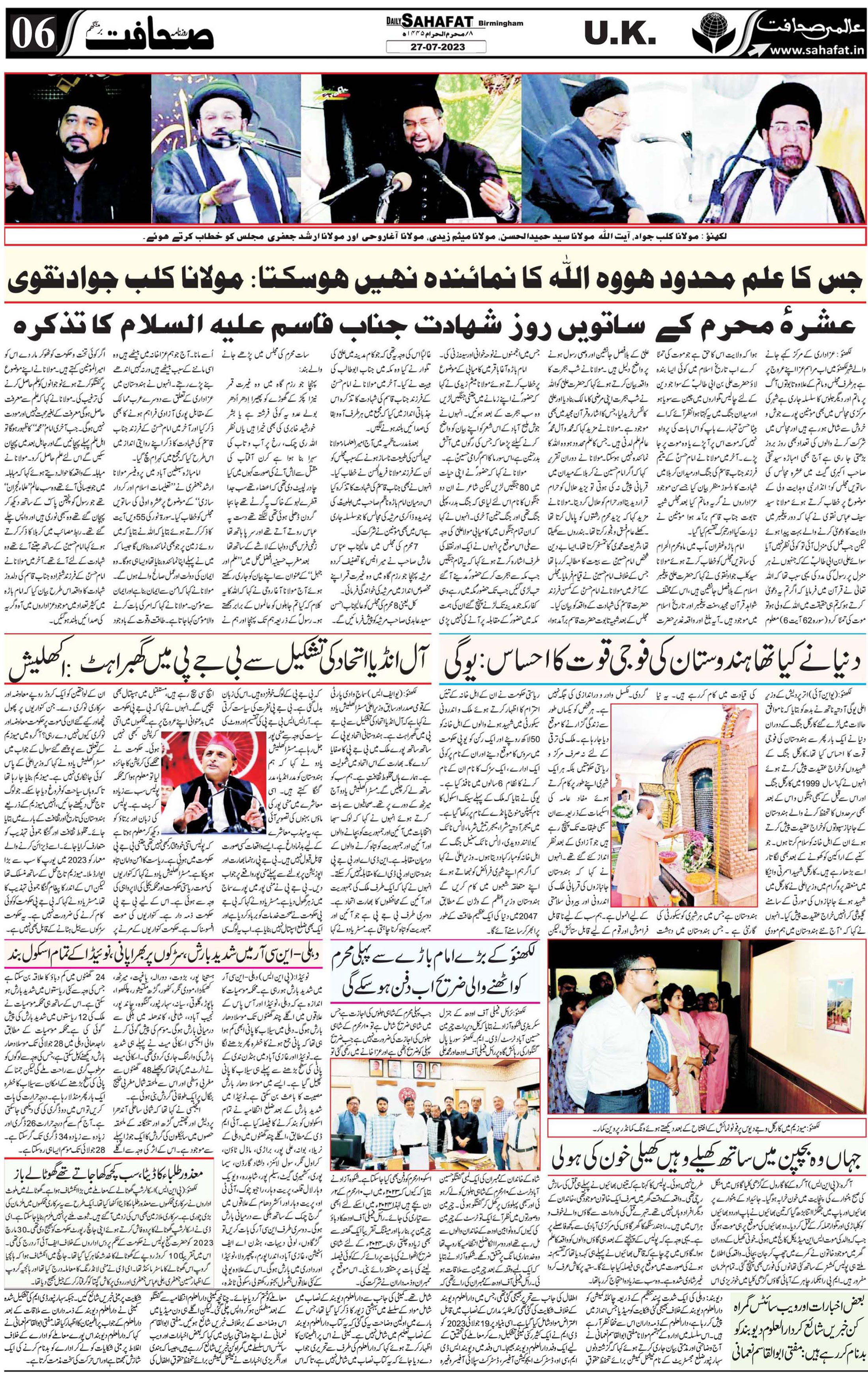 The Sahafat Urdu