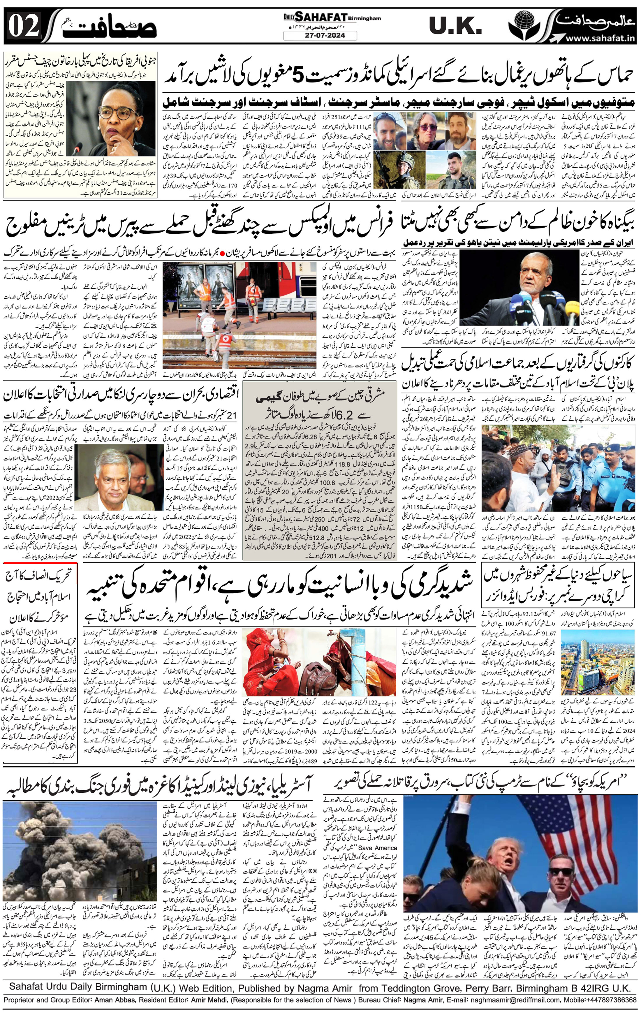 The Sahafat Urdu