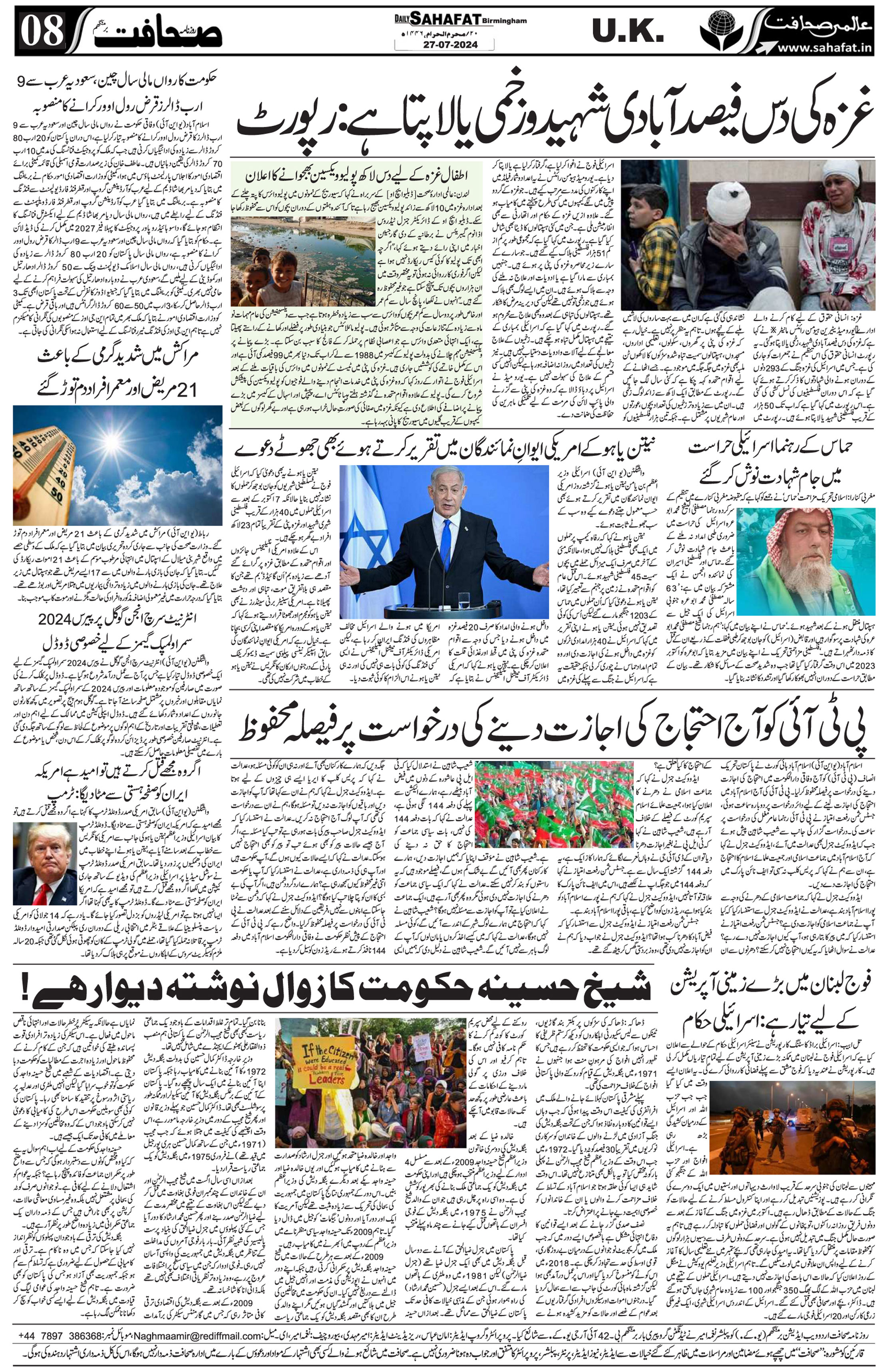 The Sahafat Urdu