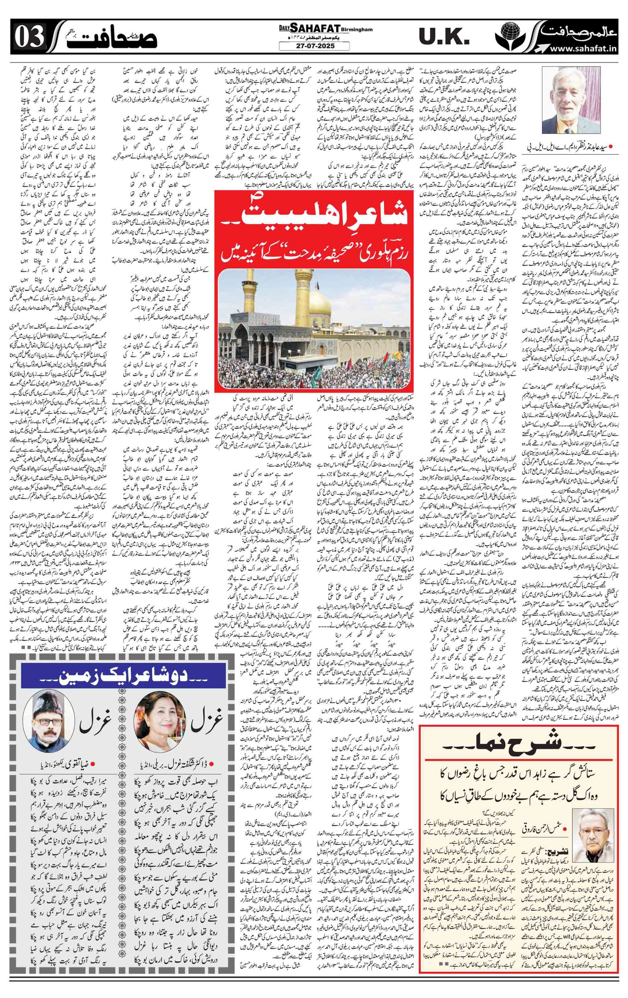 The Sahafat Urdu