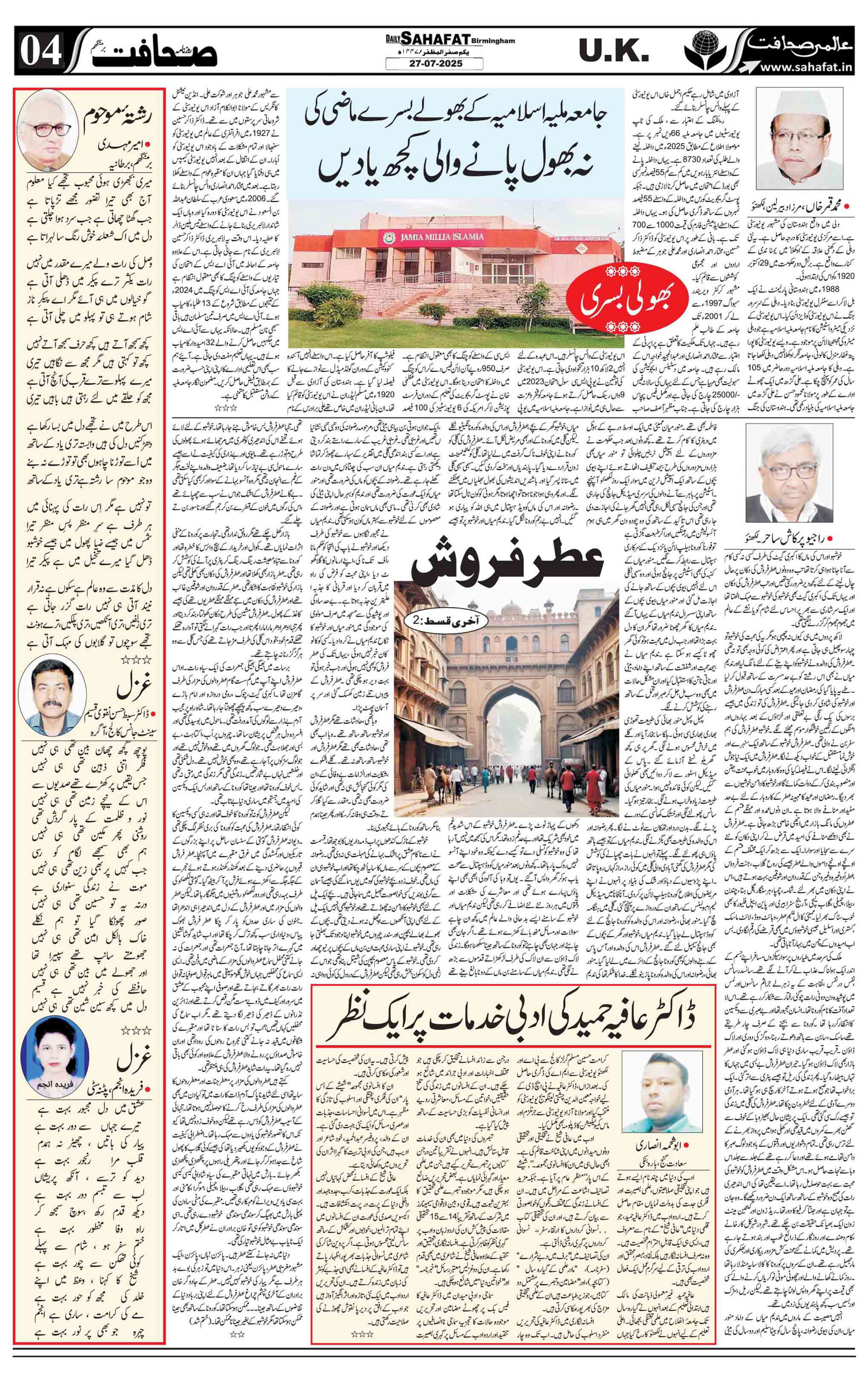 The Sahafat Urdu