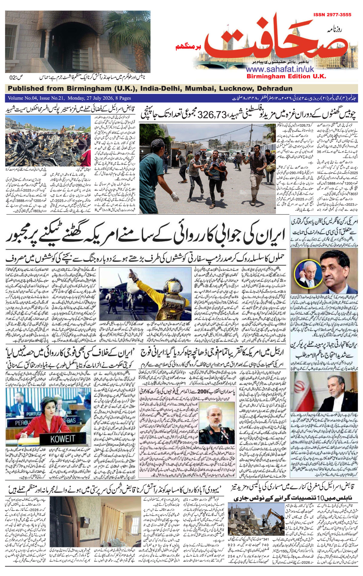 The Sahafat Urdu