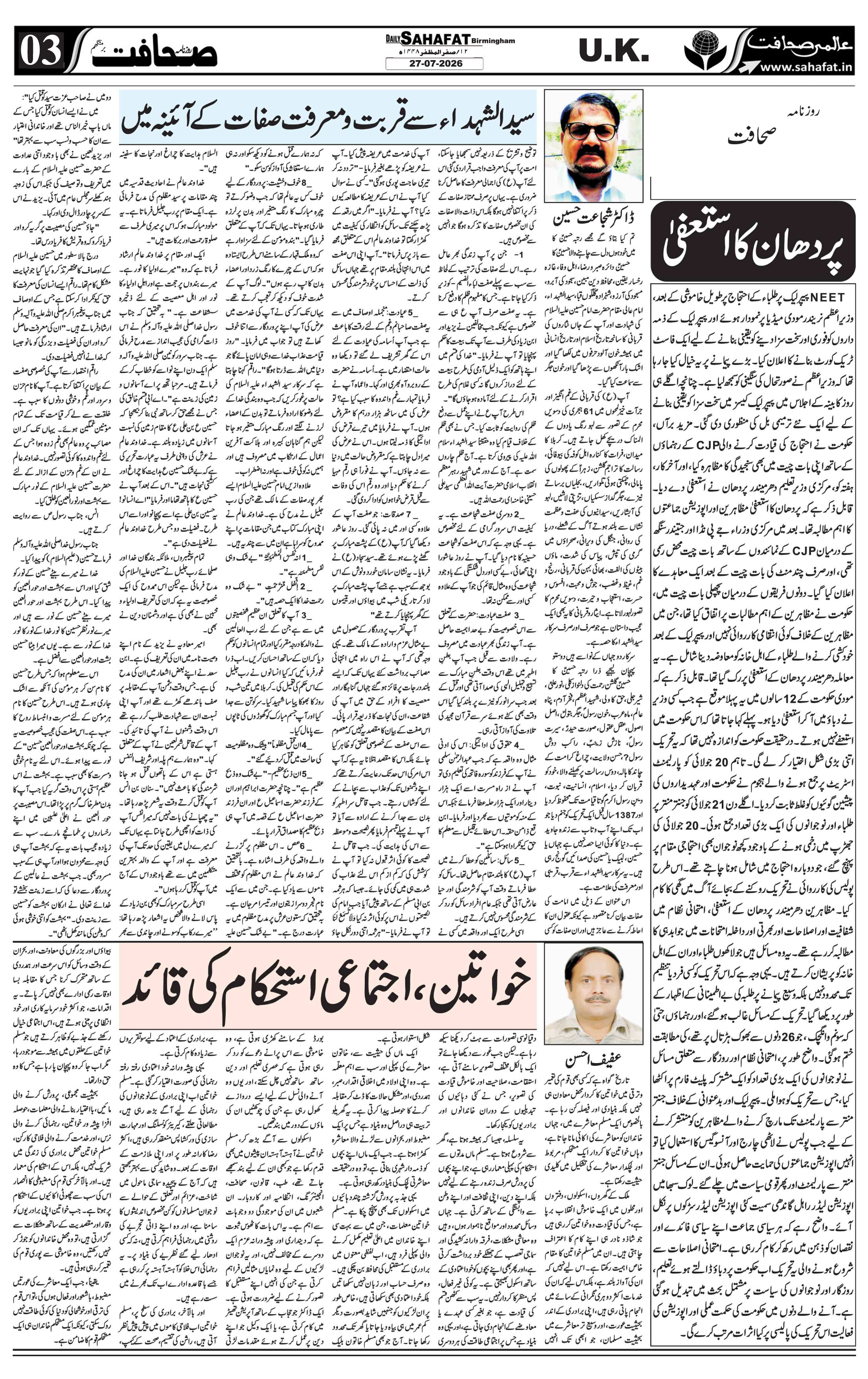 The Sahafat Urdu