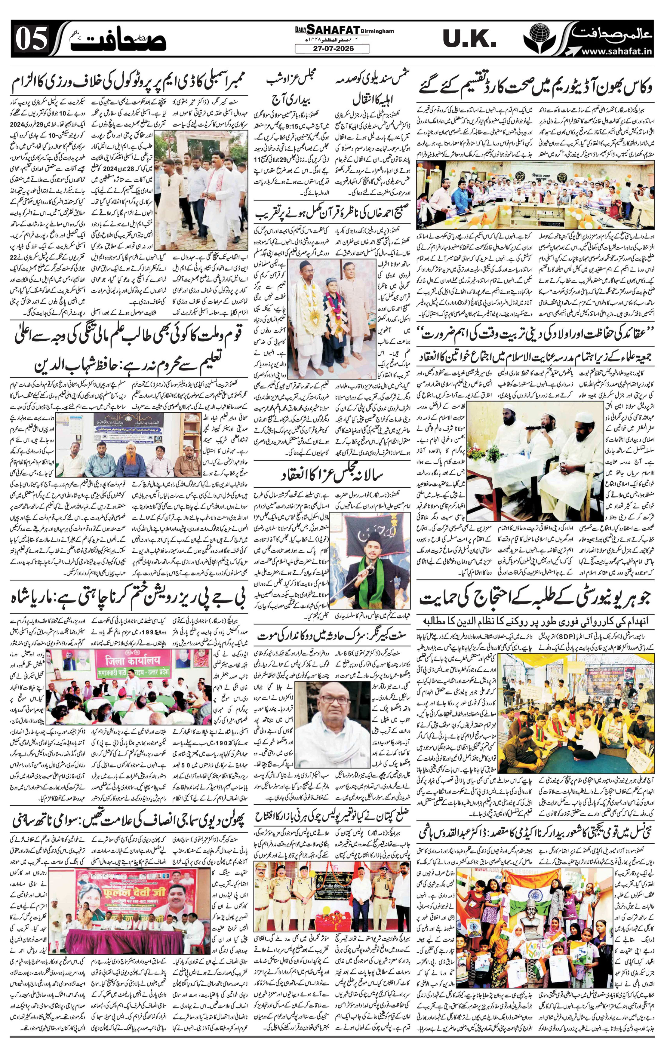 The Sahafat Urdu