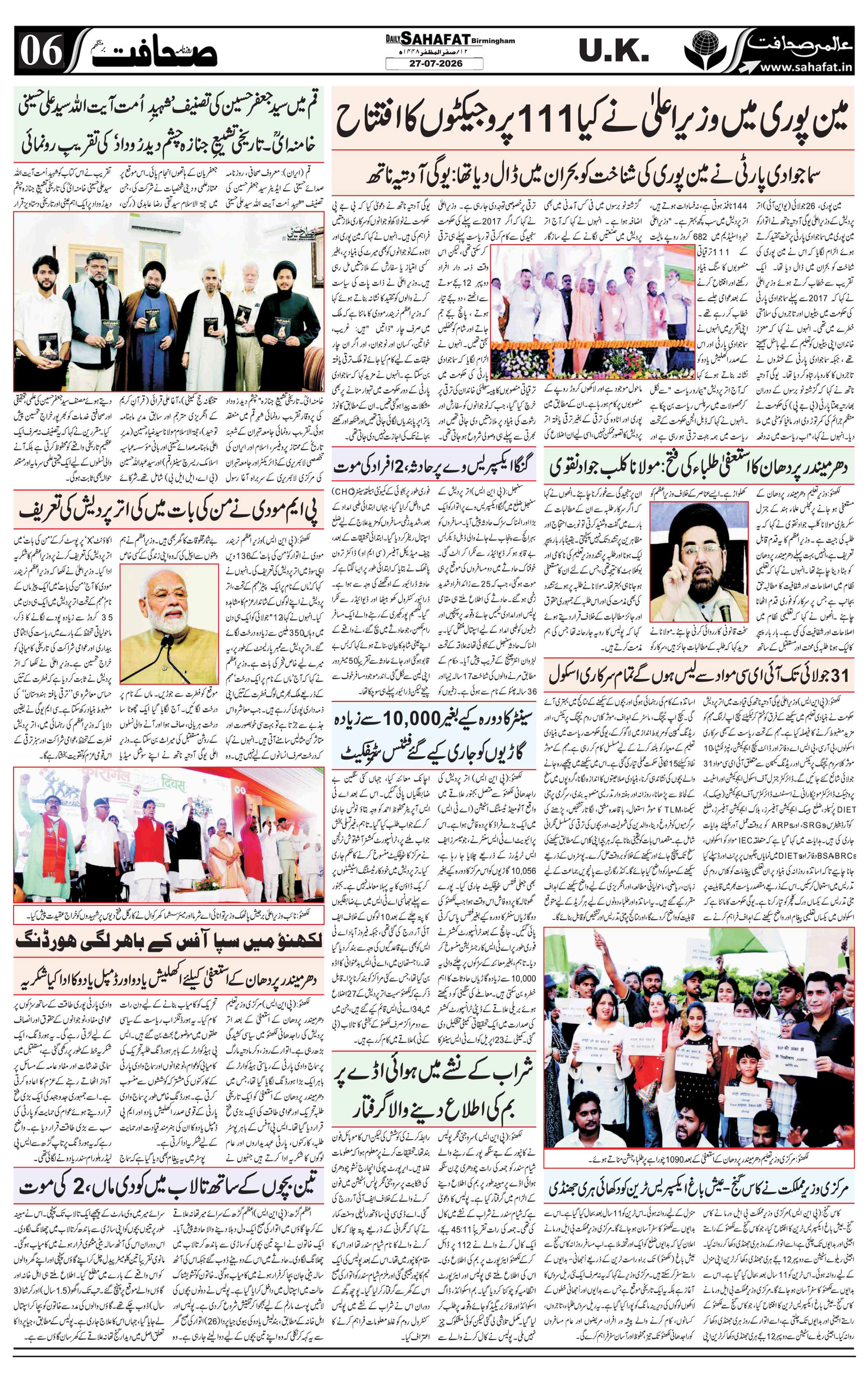 The Sahafat Urdu