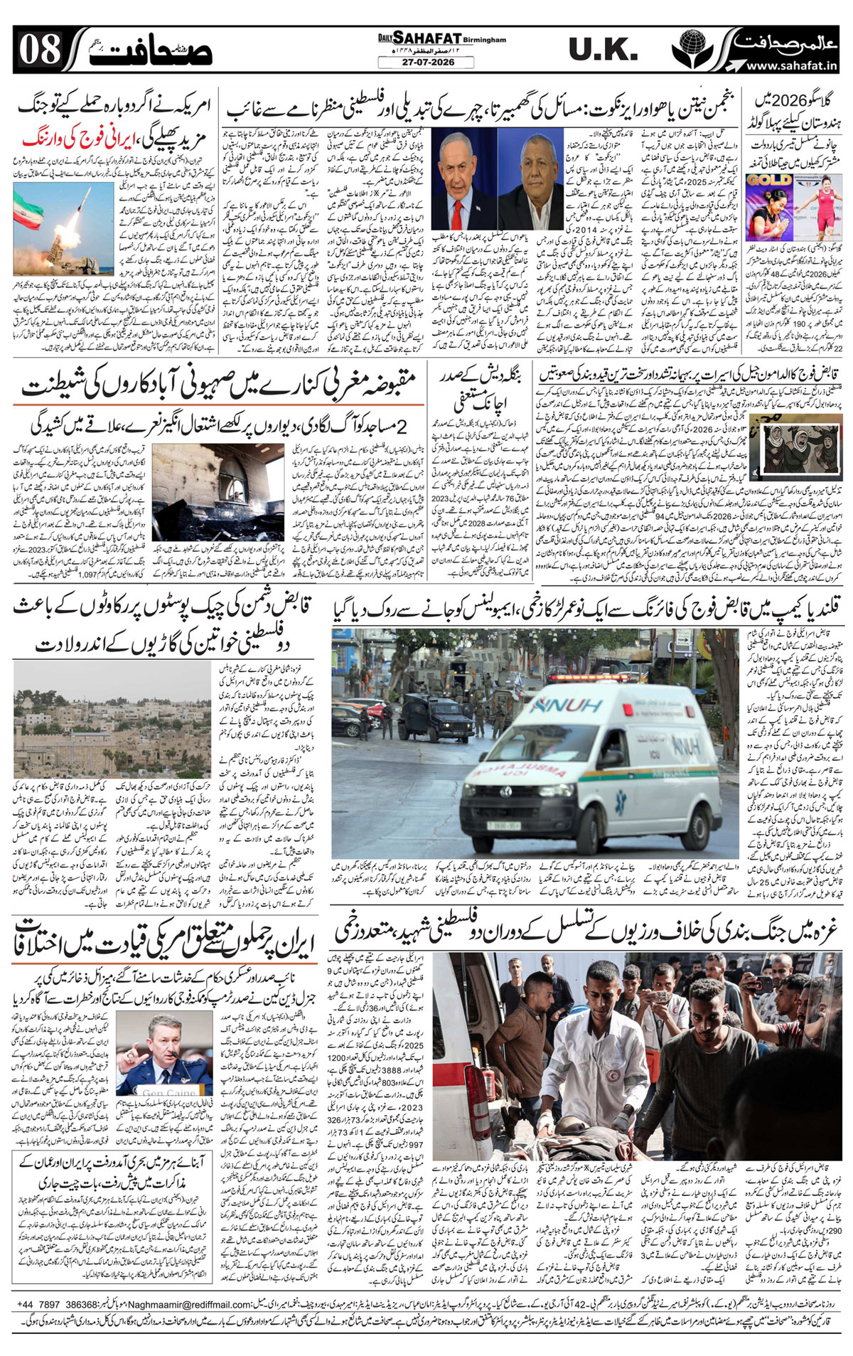 The Sahafat Urdu