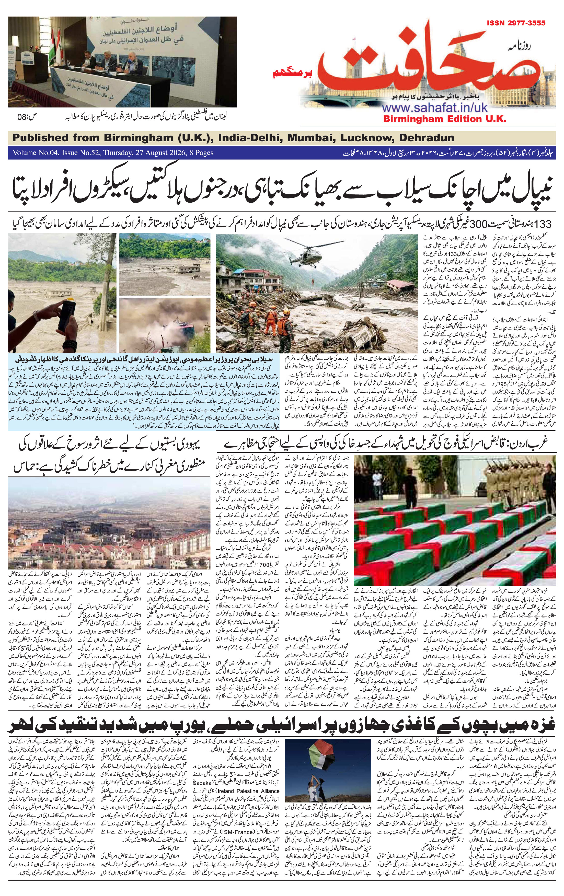 The Sahafat Urdu