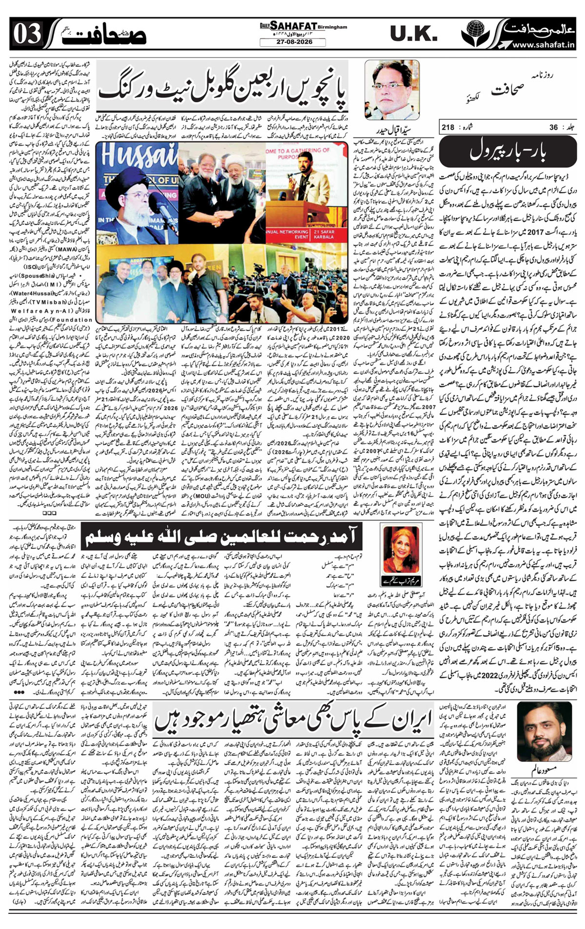 The Sahafat Urdu