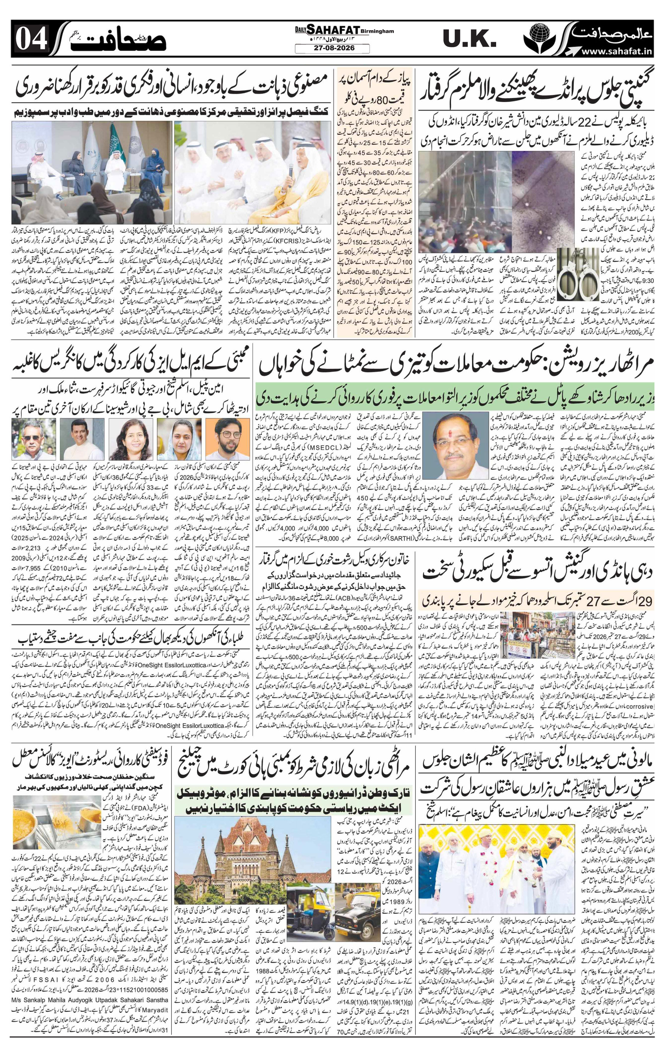 The Sahafat Urdu