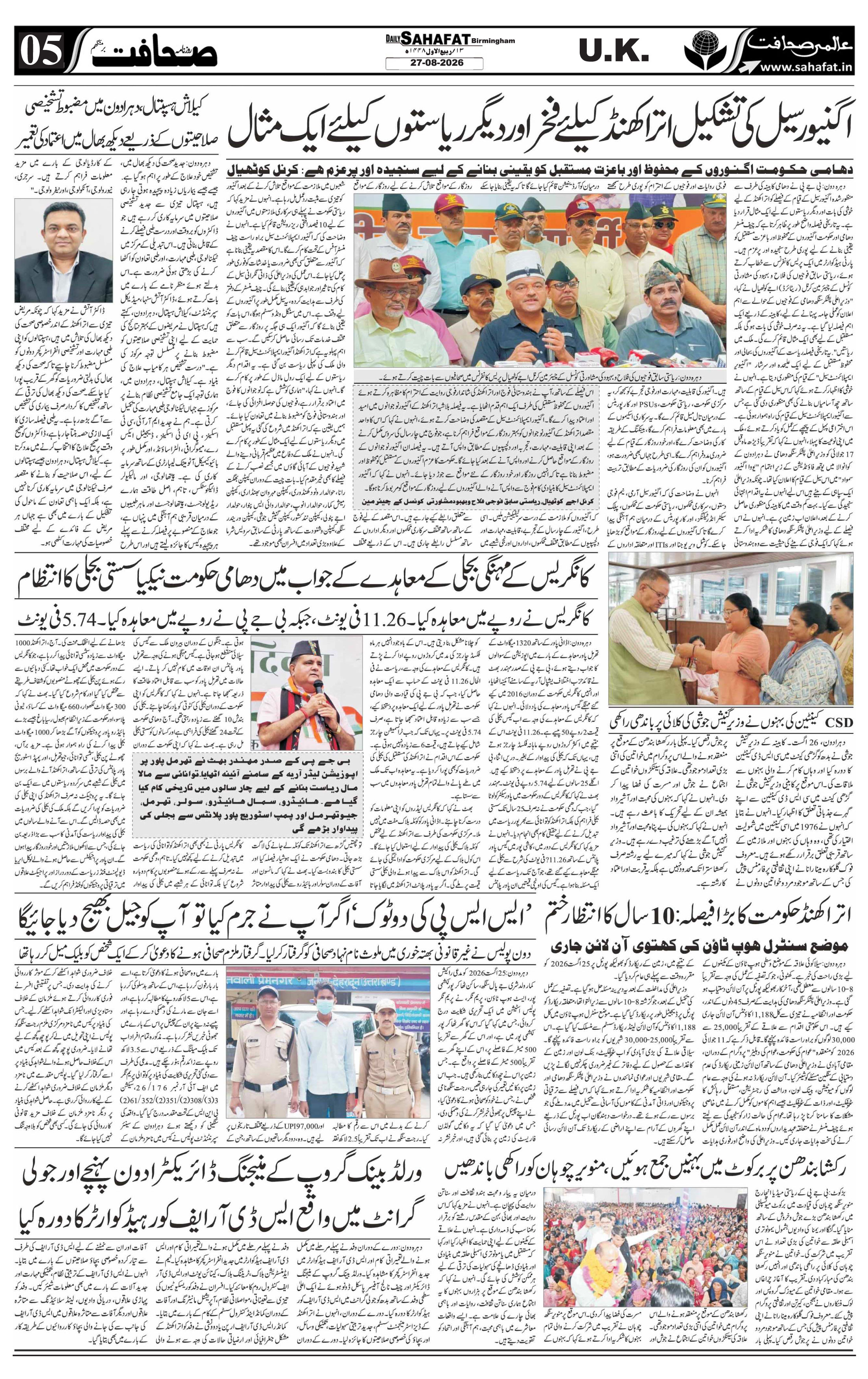 The Sahafat Urdu