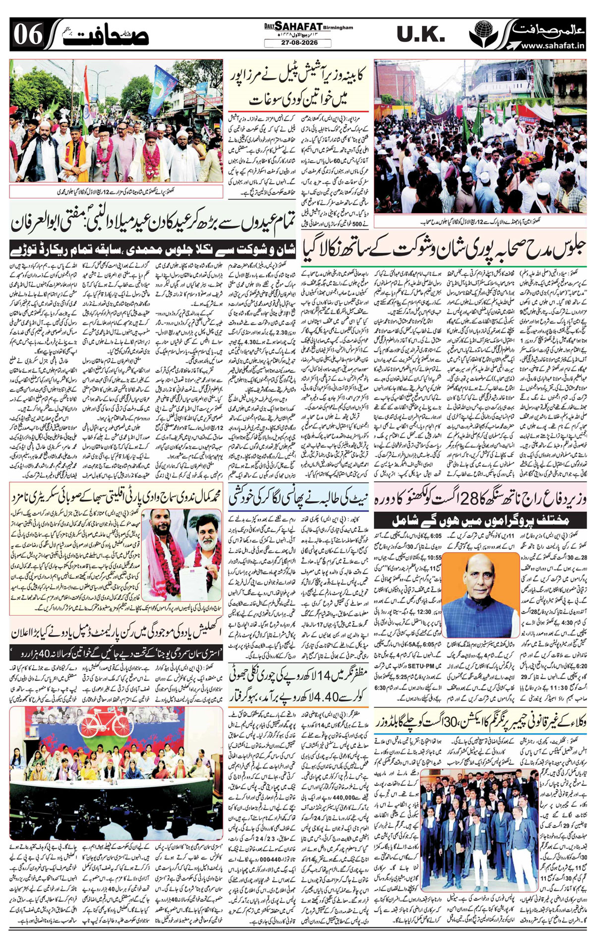 The Sahafat Urdu