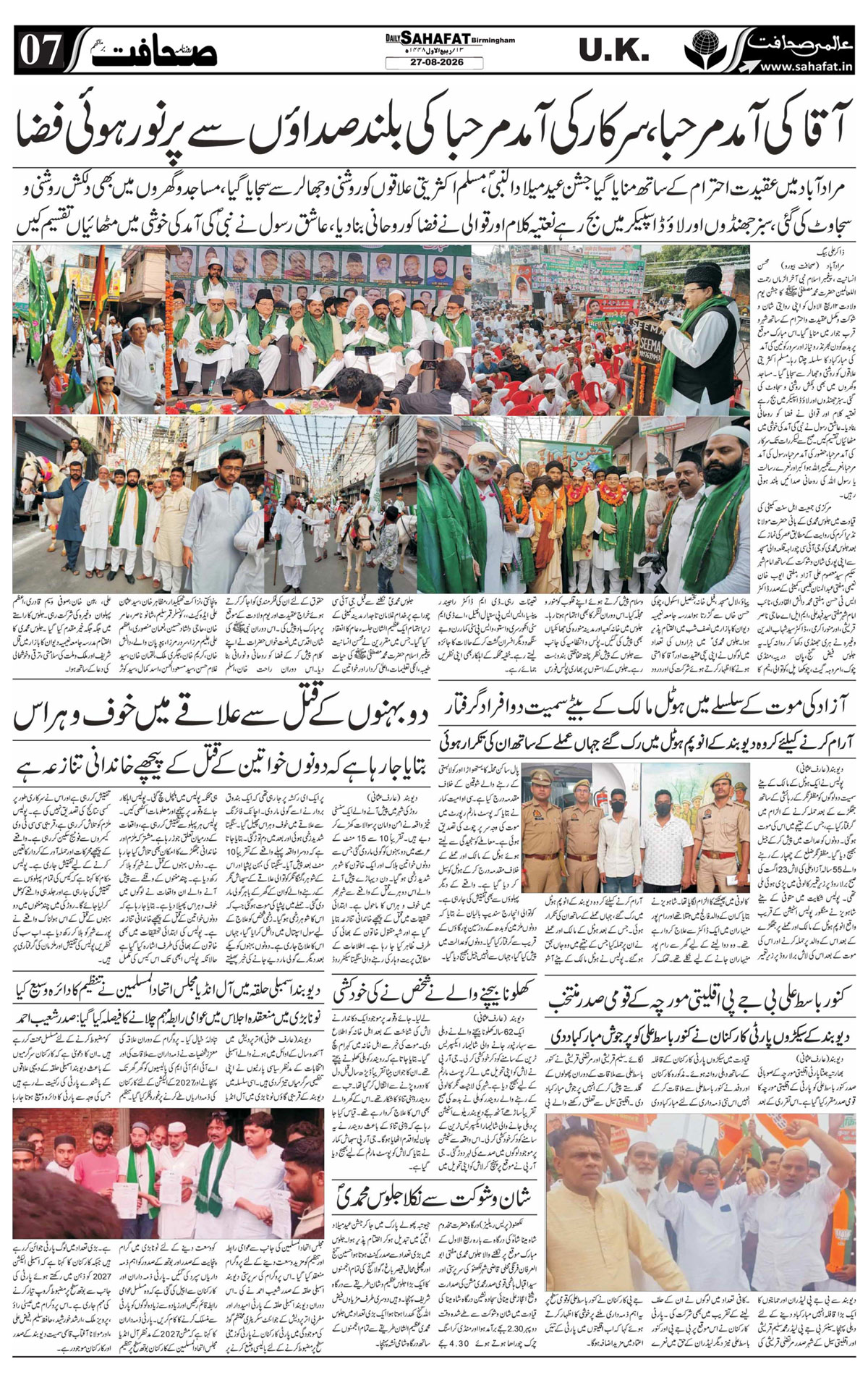 The Sahafat Urdu