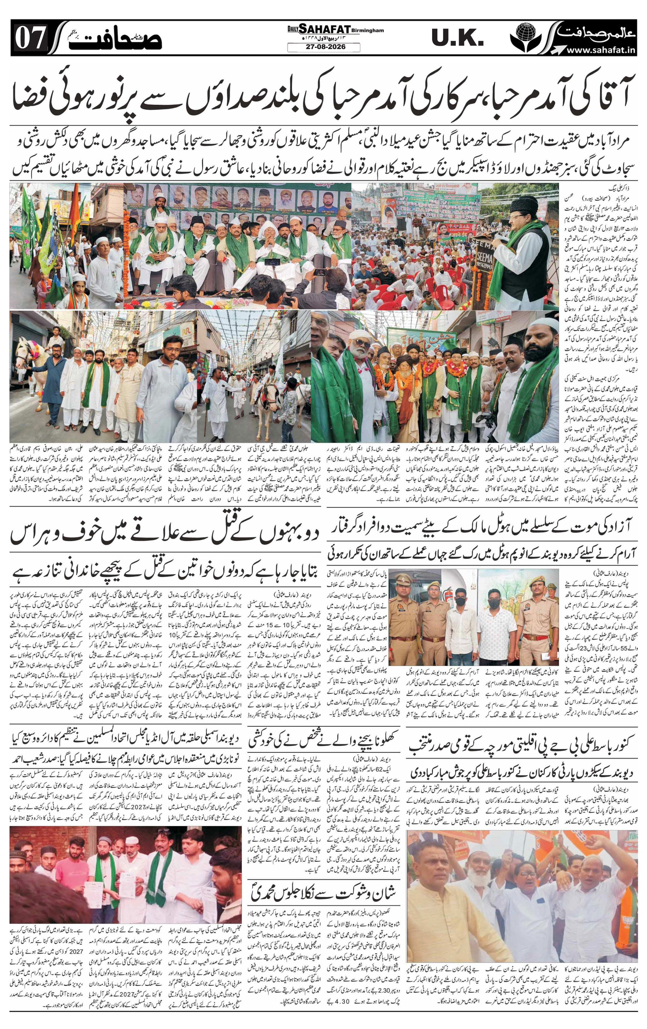 The Sahafat Urdu
