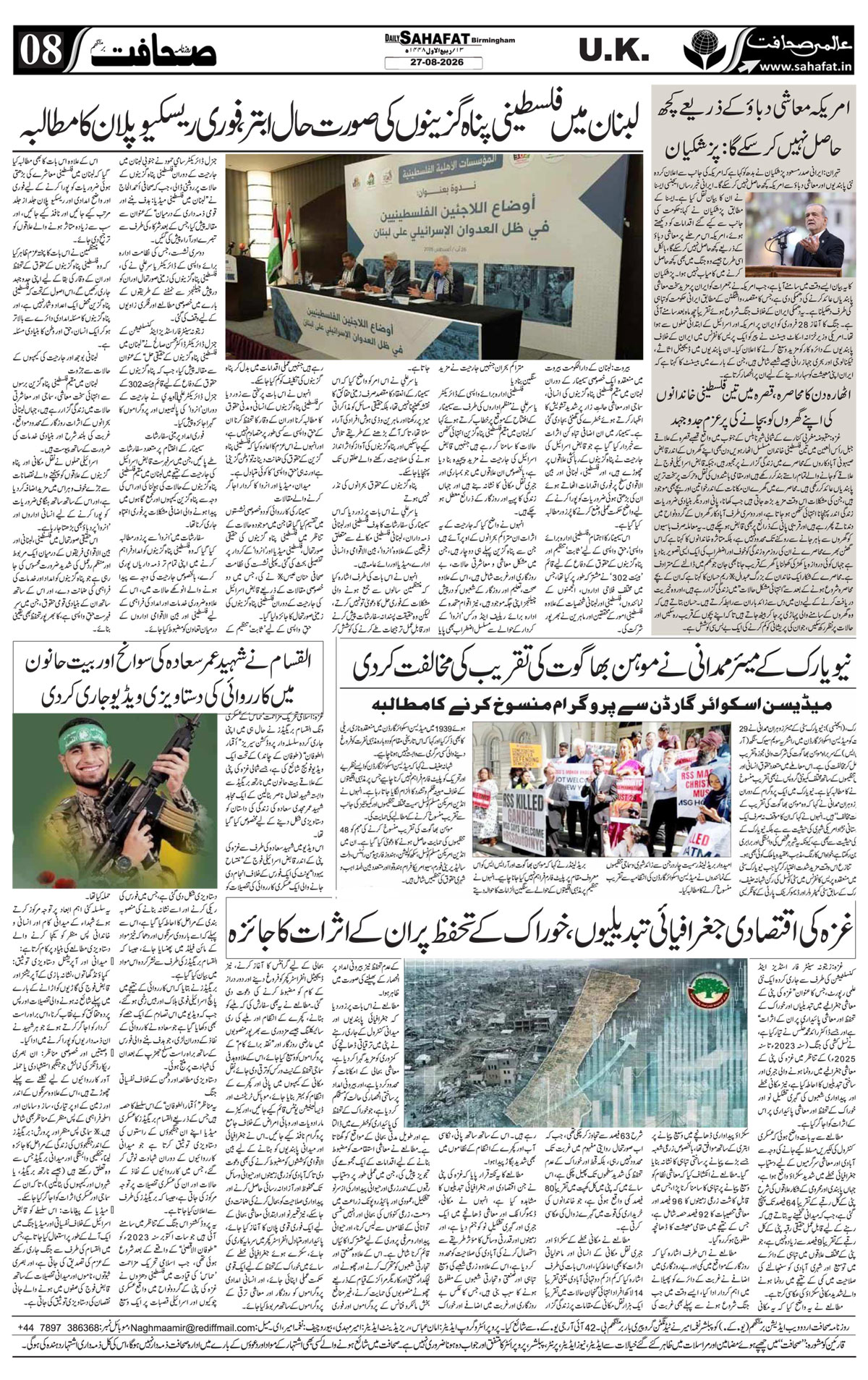 The Sahafat Urdu