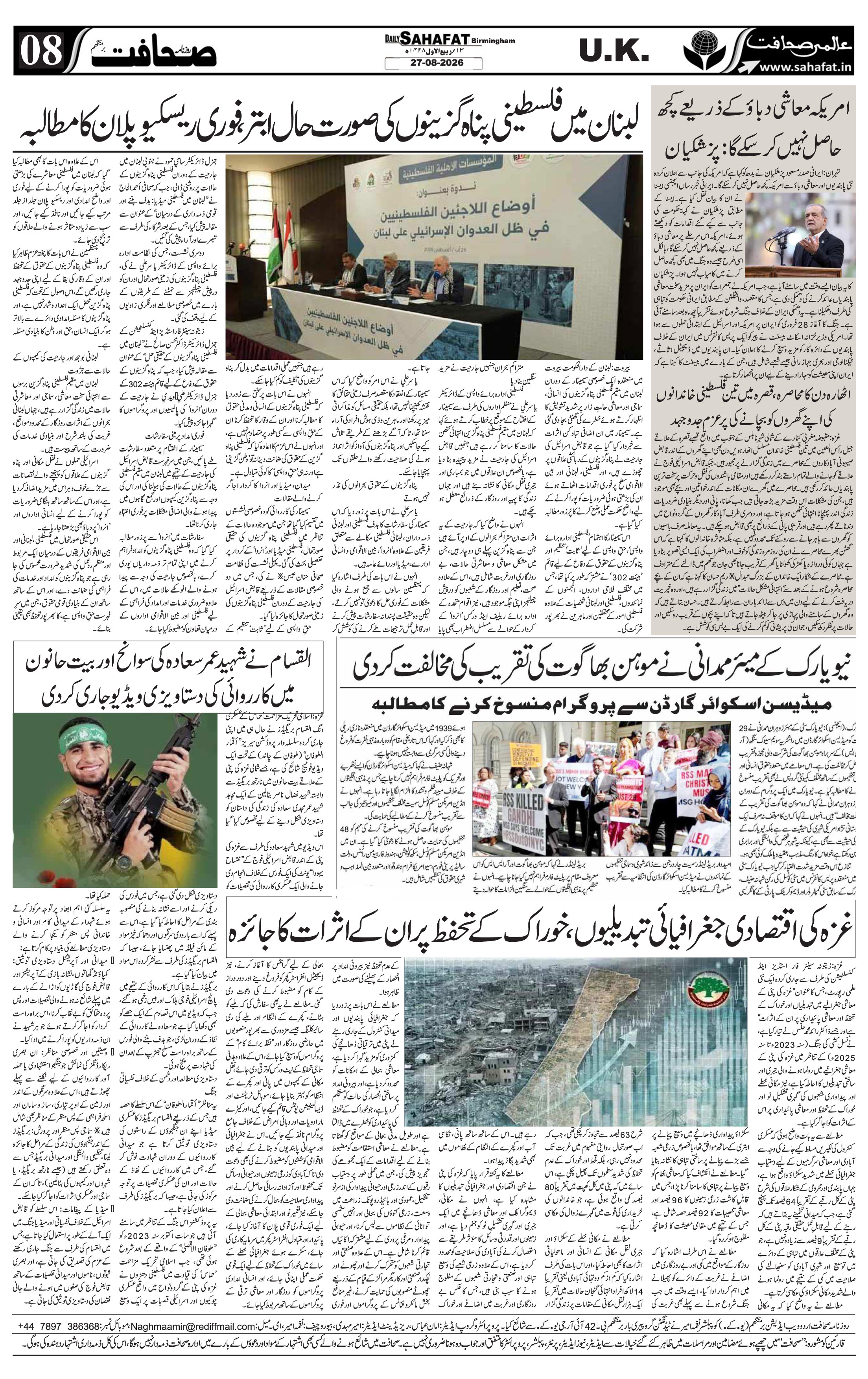 The Sahafat Urdu