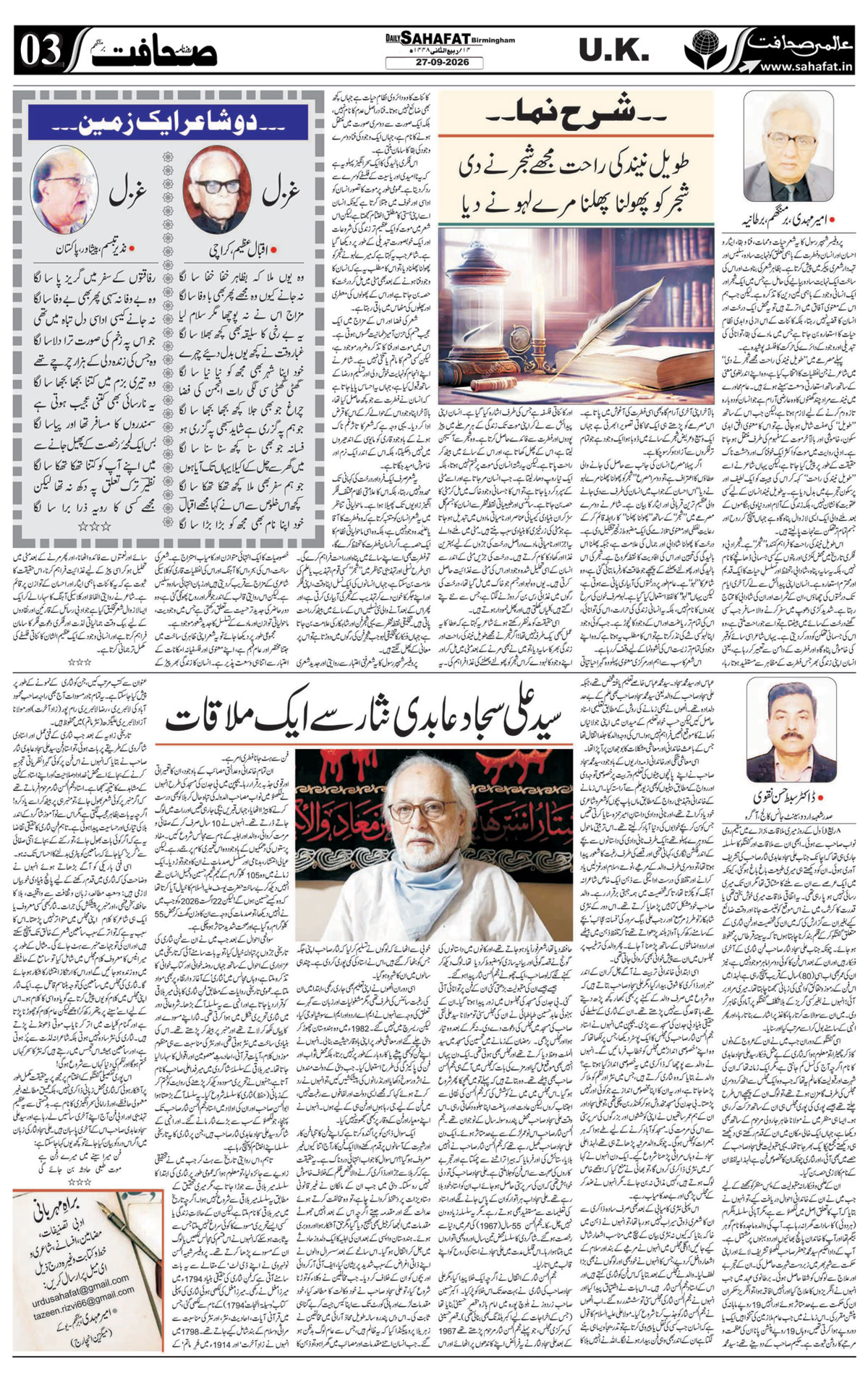 The Sahafat Urdu