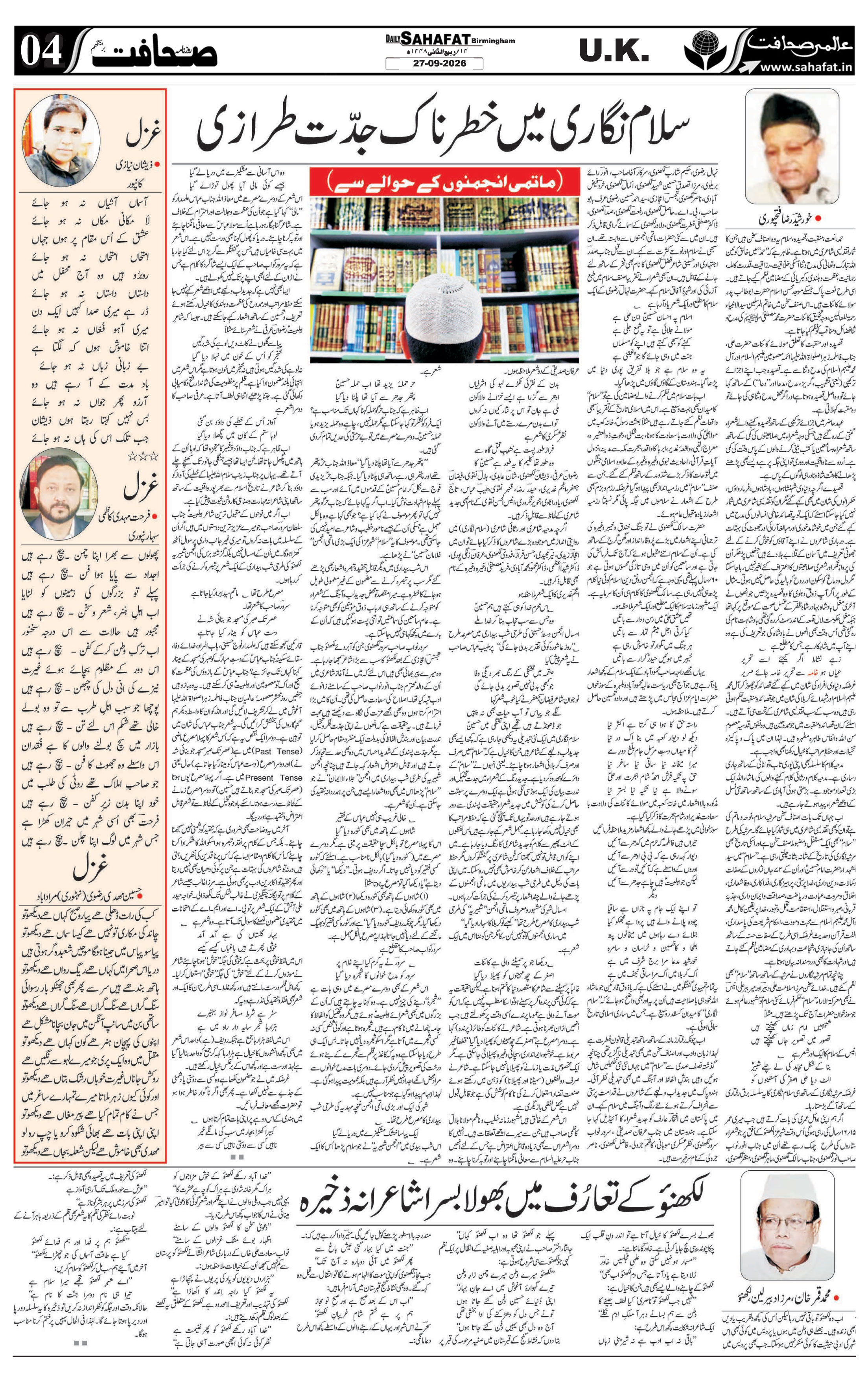 The Sahafat Urdu