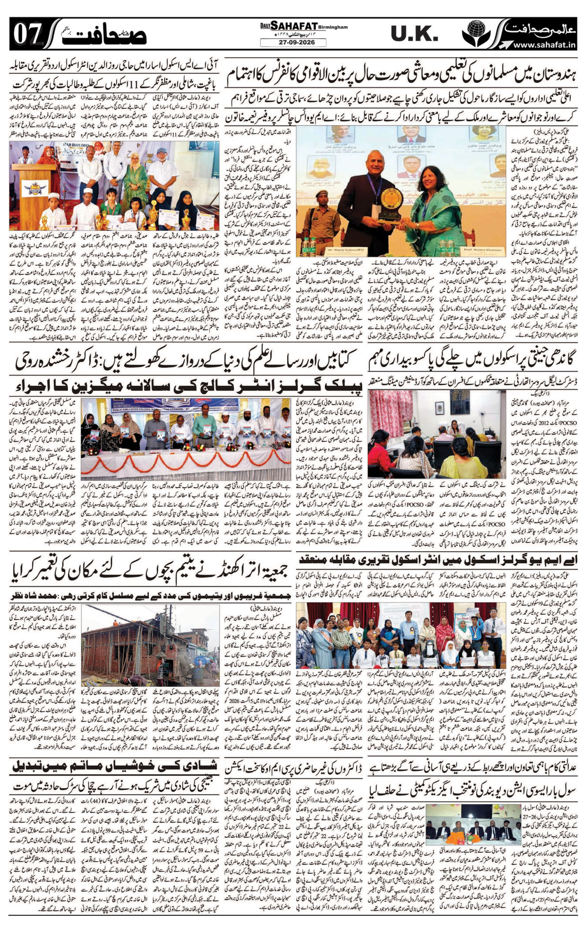The Sahafat Urdu