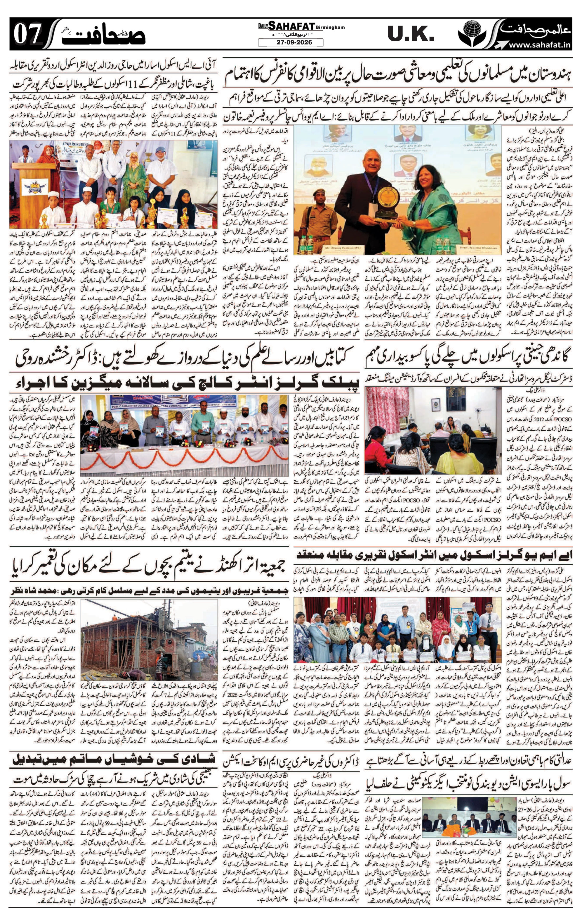 The Sahafat Urdu