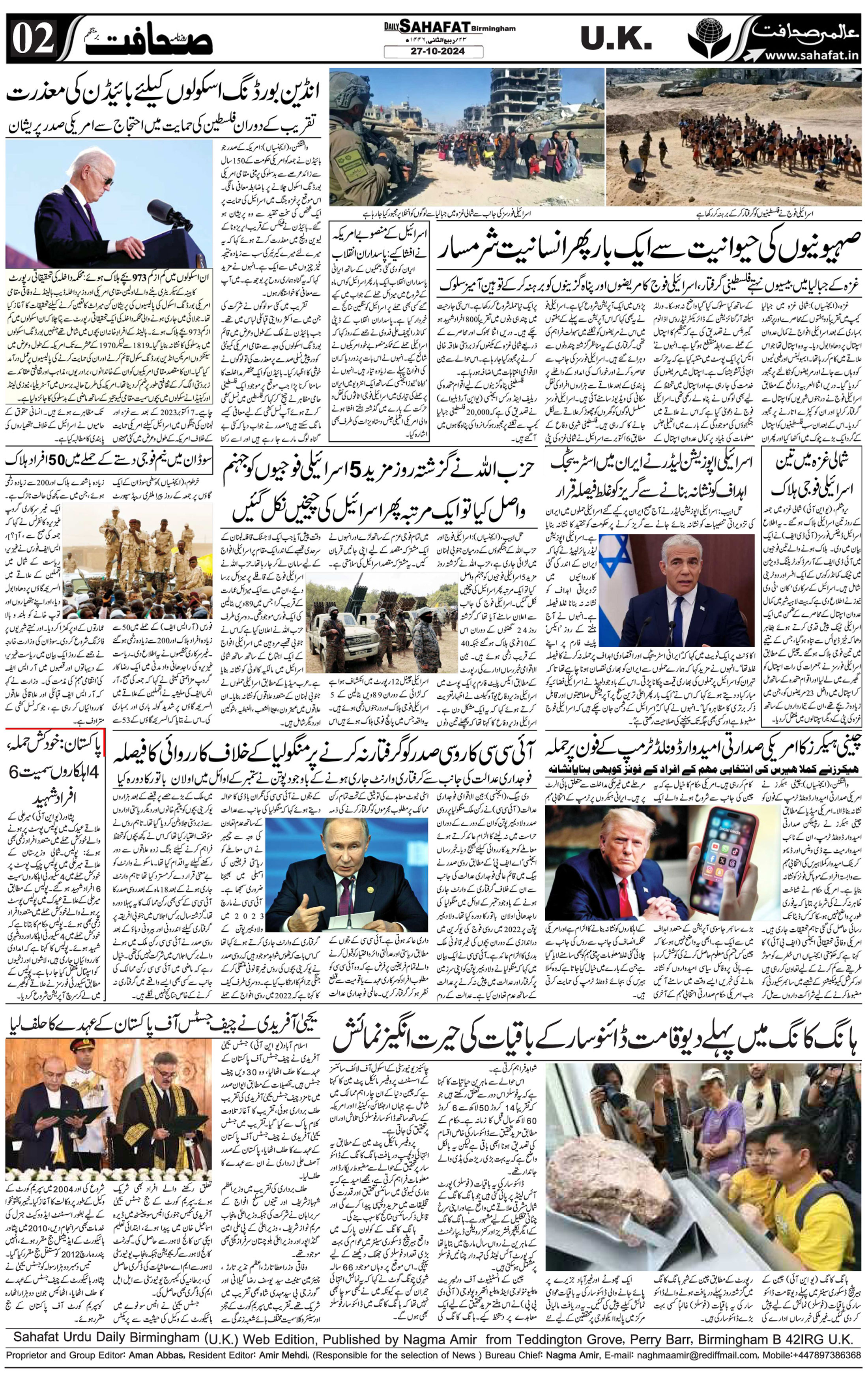 The Sahafat Urdu