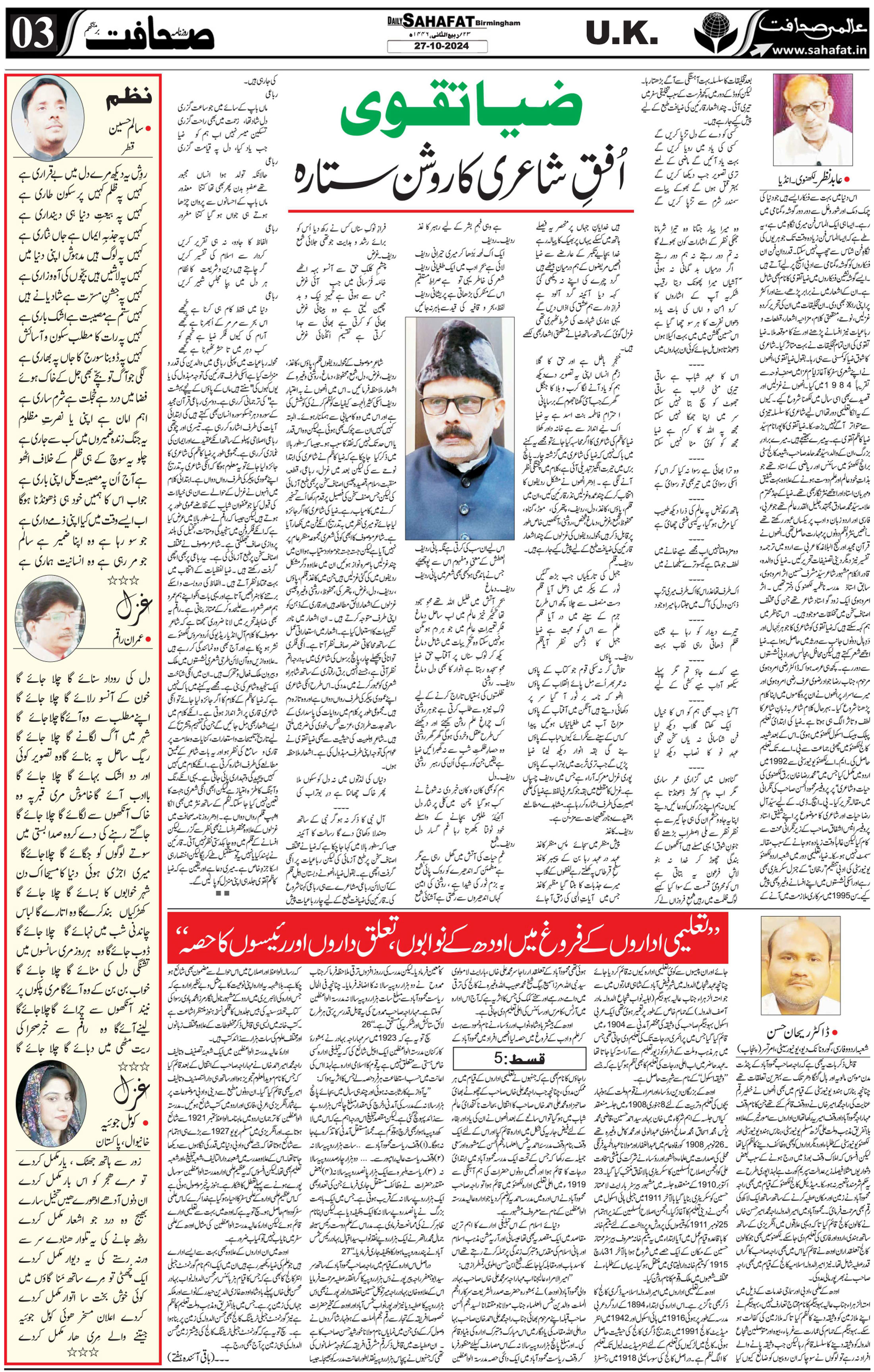 The Sahafat Urdu