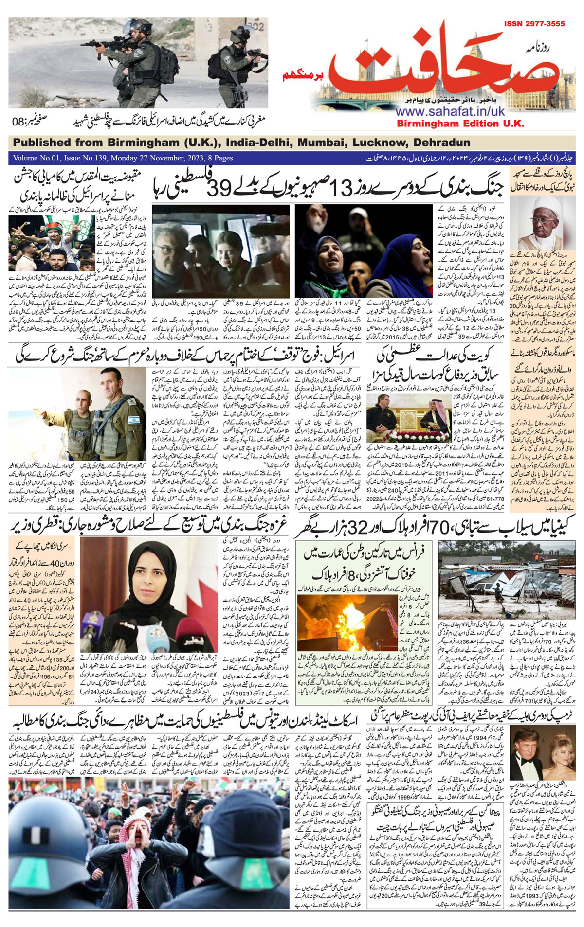 The Sahafat Urdu