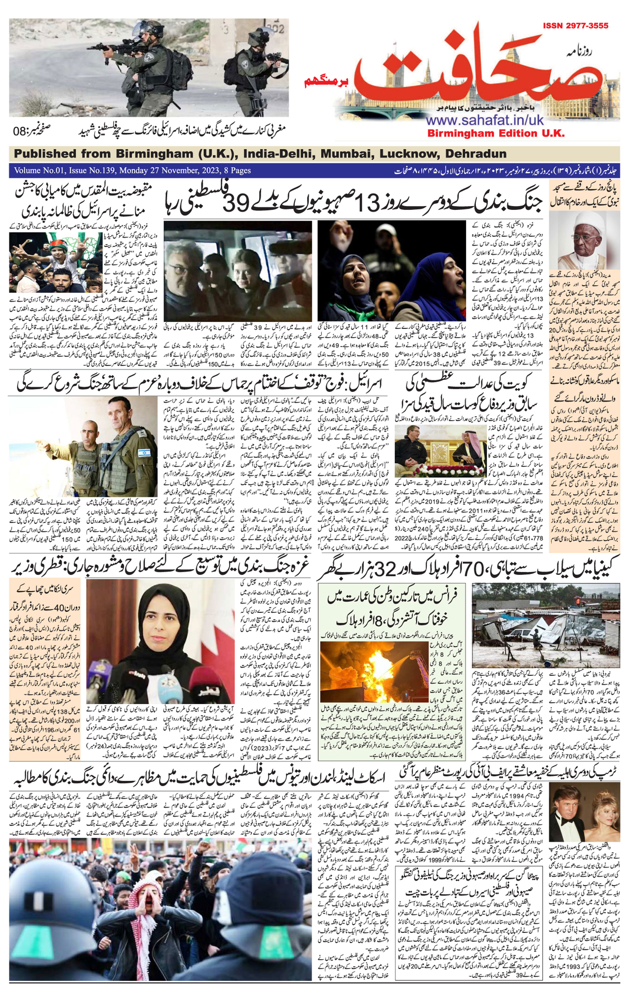 The Sahafat Urdu